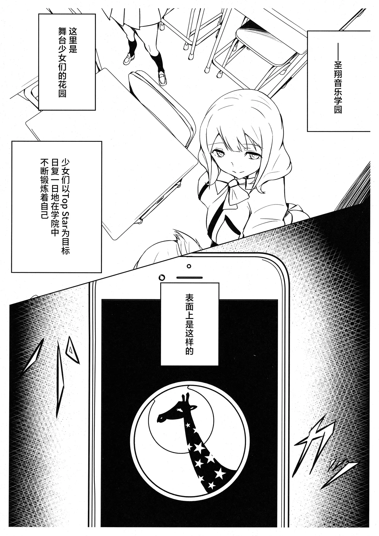 (C96) [Nishill (Nipponitest, Syoya3)] Shoujo Kageki Revue Star Chinpo (Shoujo☆Kageki Revue Starlight) [Chinese] [不咕鸟汉化组] image number 2