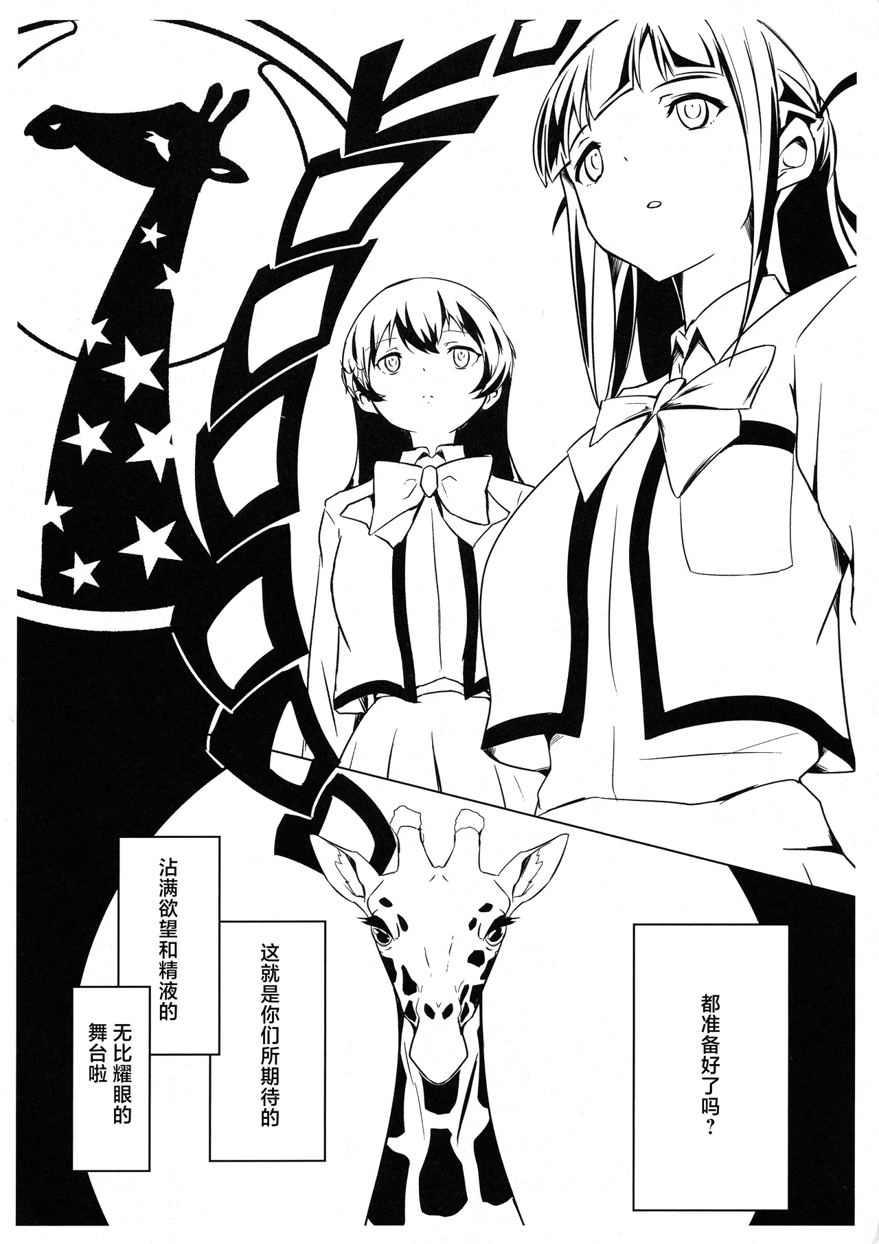 (C96) [Nishill (Nipponitest, Syoya3)] Shoujo Kageki Revue Star Chinpo (Shoujo☆Kageki Revue Starlight) [Chinese] [不咕鸟汉化组] image number 3