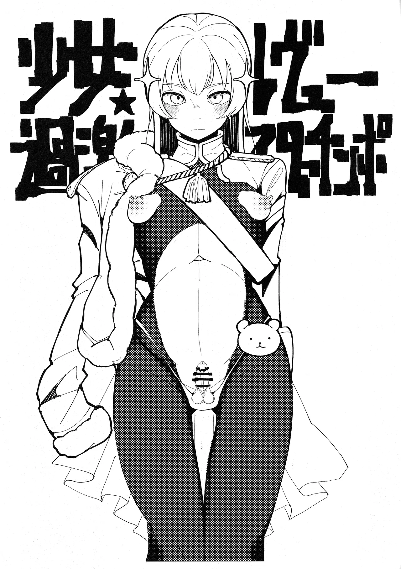 (C96) [Nishill (Nipponitest, Syoya3)] Shoujo Kageki Revue Star Chinpo (Shoujo☆Kageki Revue Starlight) [Chinese] [不咕鸟汉化组] image number 7