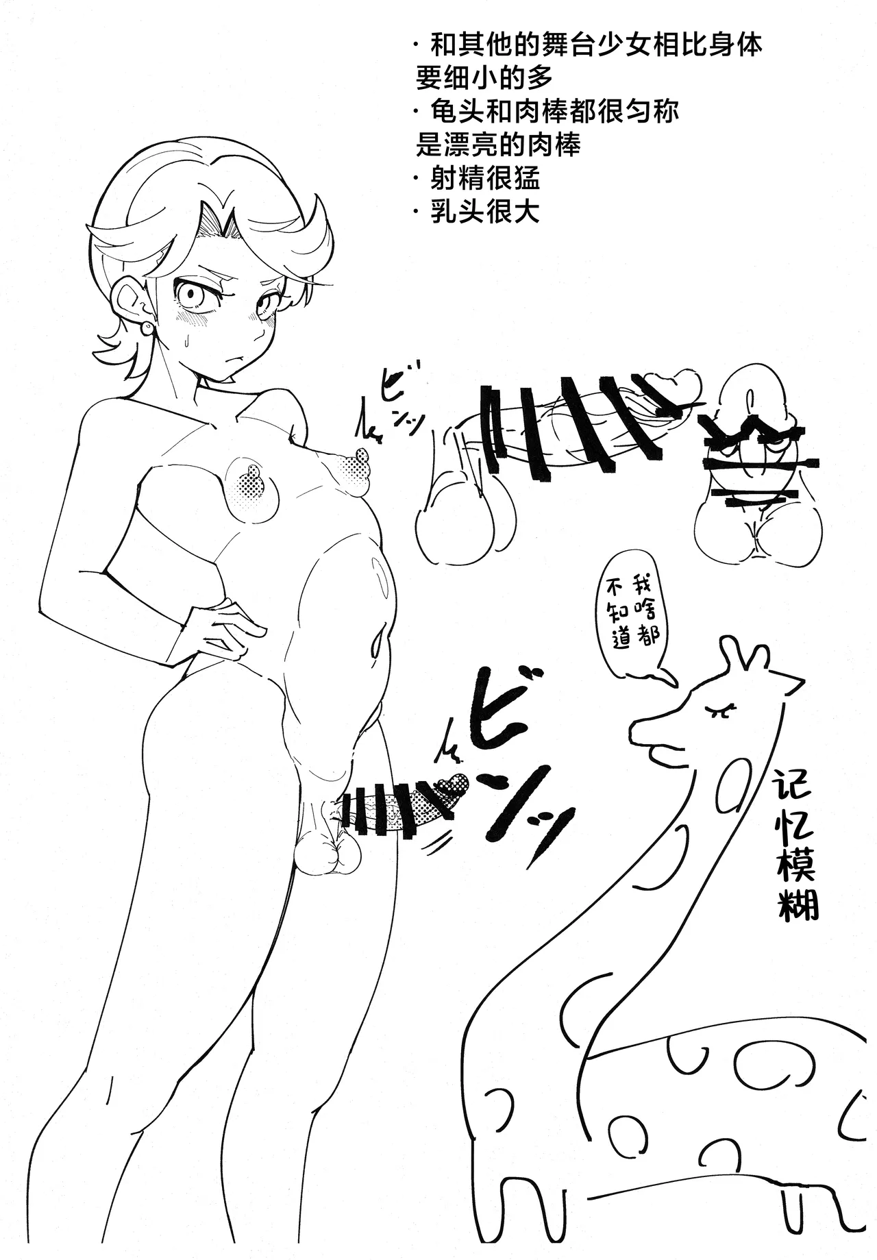 (C96) [Nishill (Nipponitest, Syoya3)] Shoujo Kageki Revue Star Chinpo (Shoujo☆Kageki Revue Starlight) [Chinese] [不咕鸟汉化组] image number 10