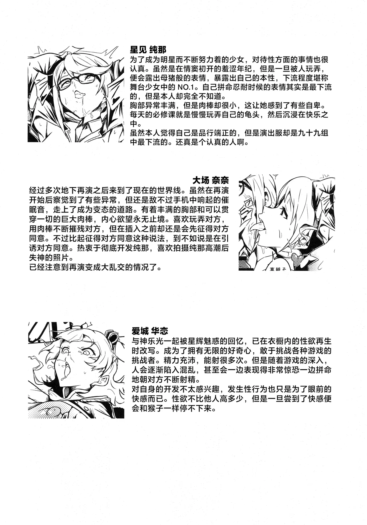 (C96) [Nishill (Nipponitest, Syoya3)] Shoujo Kageki Revue Star Chinpo (Shoujo☆Kageki Revue Starlight) [Chinese] [不咕鸟汉化组] image number 11