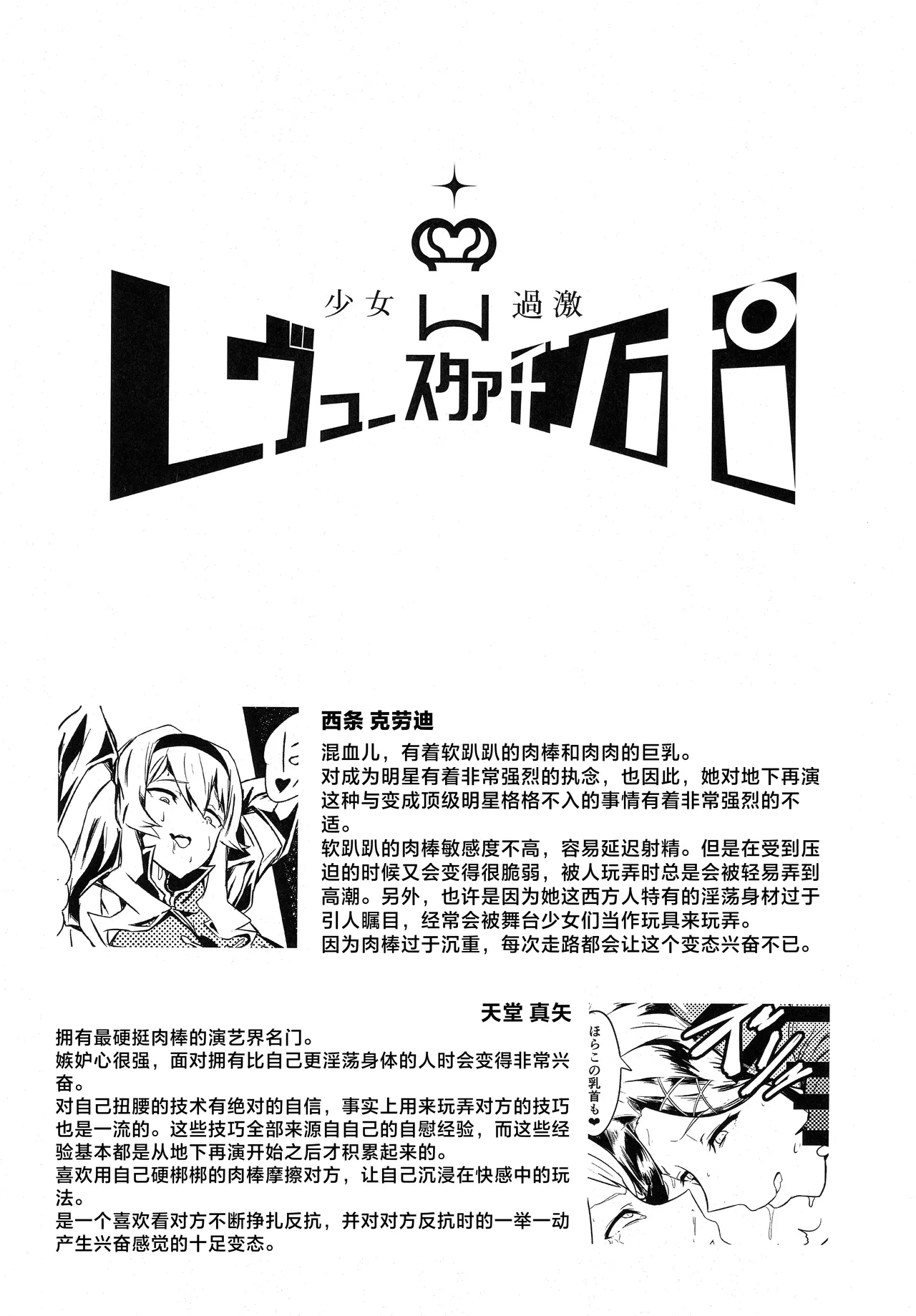 (C96) [Nishill (Nipponitest, Syoya3)] Shoujo Kageki Revue Star Chinpo (Shoujo☆Kageki Revue Starlight) [Chinese] [不咕鸟汉化组] image number 12