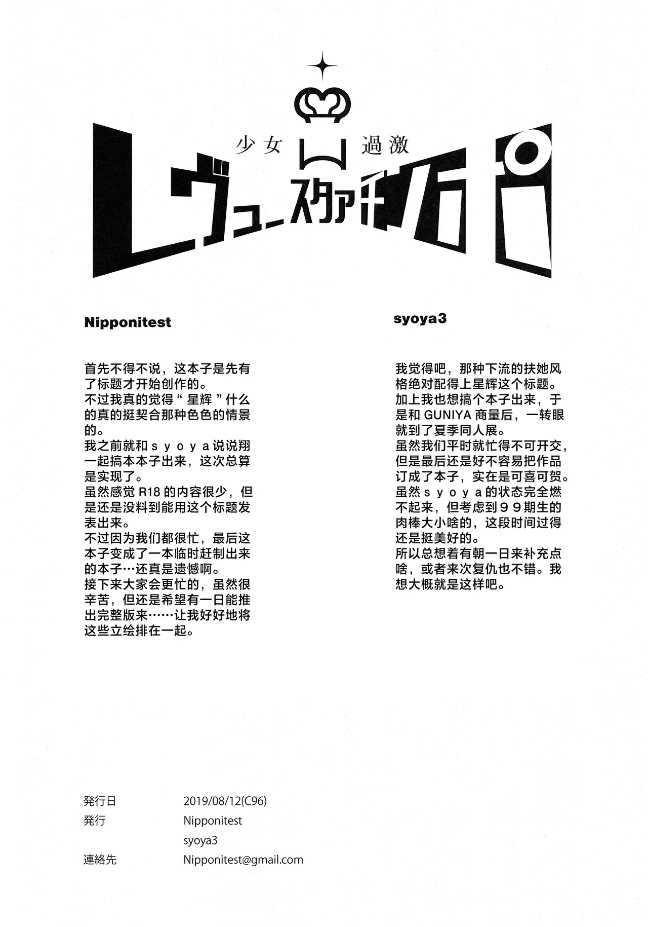 (C96) [Nishill (Nipponitest, Syoya3)] Shoujo Kageki Revue Star Chinpo (Shoujo☆Kageki Revue Starlight) [Chinese] [不咕鸟汉化组] image number 13