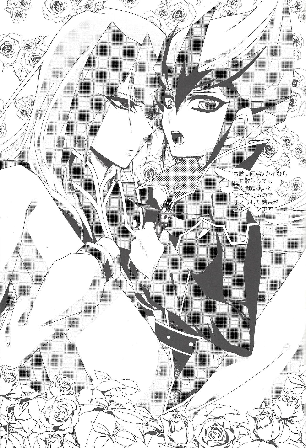 [Maikeru] Hātorando no ōji-sama (Yu-Gi-Oh! ZEXAL) 2eme image