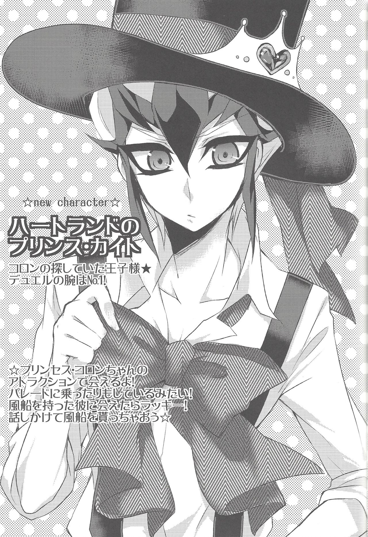 [Maikeru] Hātorando no ōji-sama (Yu-Gi-Oh! ZEXAL) 8eme image