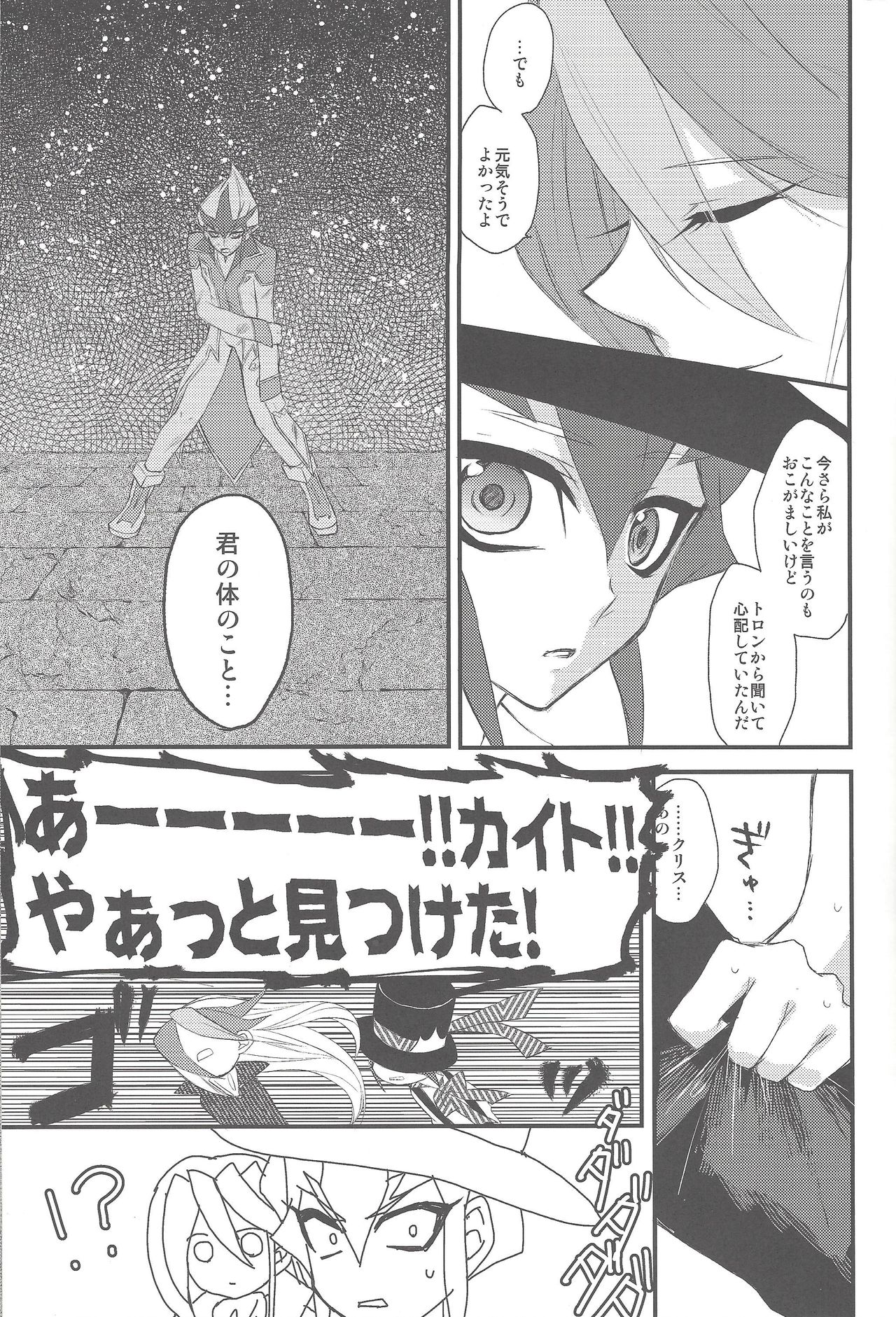 [Maikeru] Hātorando no ōji-sama (Yu-Gi-Oh! ZEXAL) 12eme image