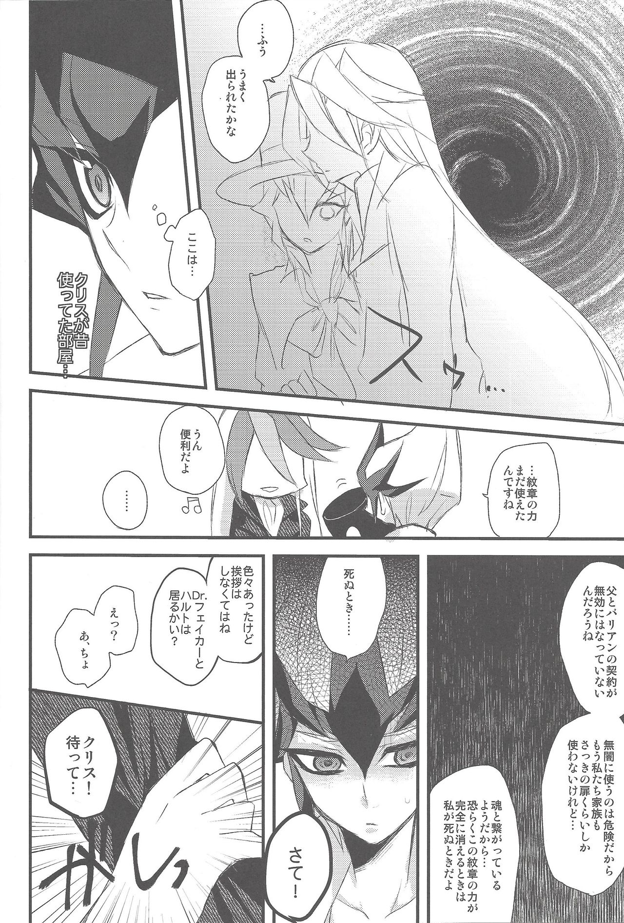 [Maikeru] Hātorando no ōji-sama (Yu-Gi-Oh! ZEXAL) 15eme image