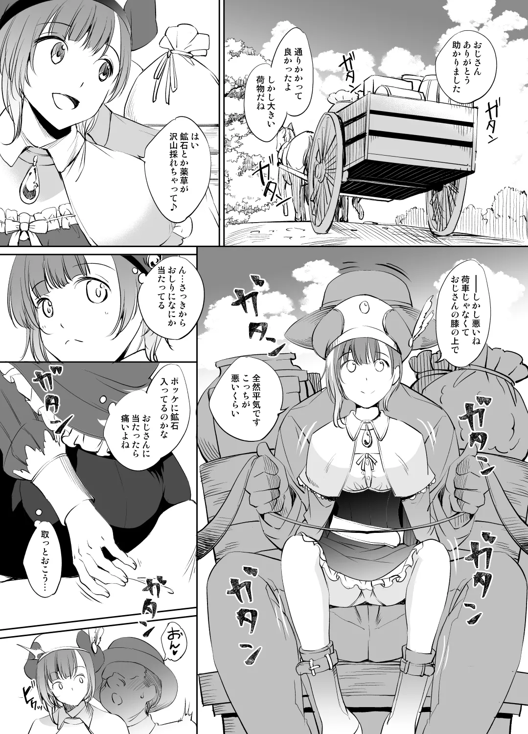 [川邑司] ロロナさん漫画  (ロロナのアトリエ ～アーランドの錬金術士～) 图片编号 1