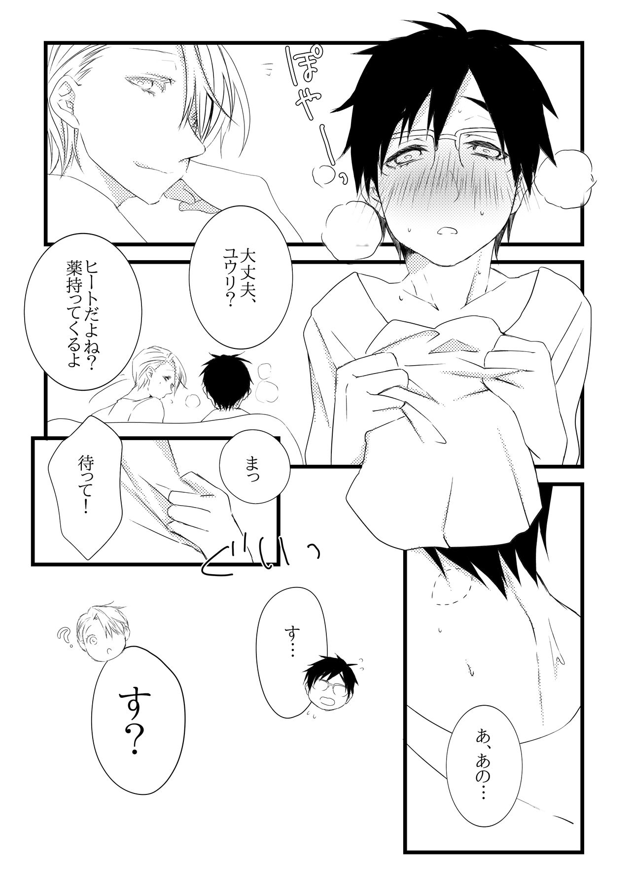 [Ketsudon Teishoku (Tora)] V-taste (Yuri!!! on ICE) [Sample] 画像番号 5