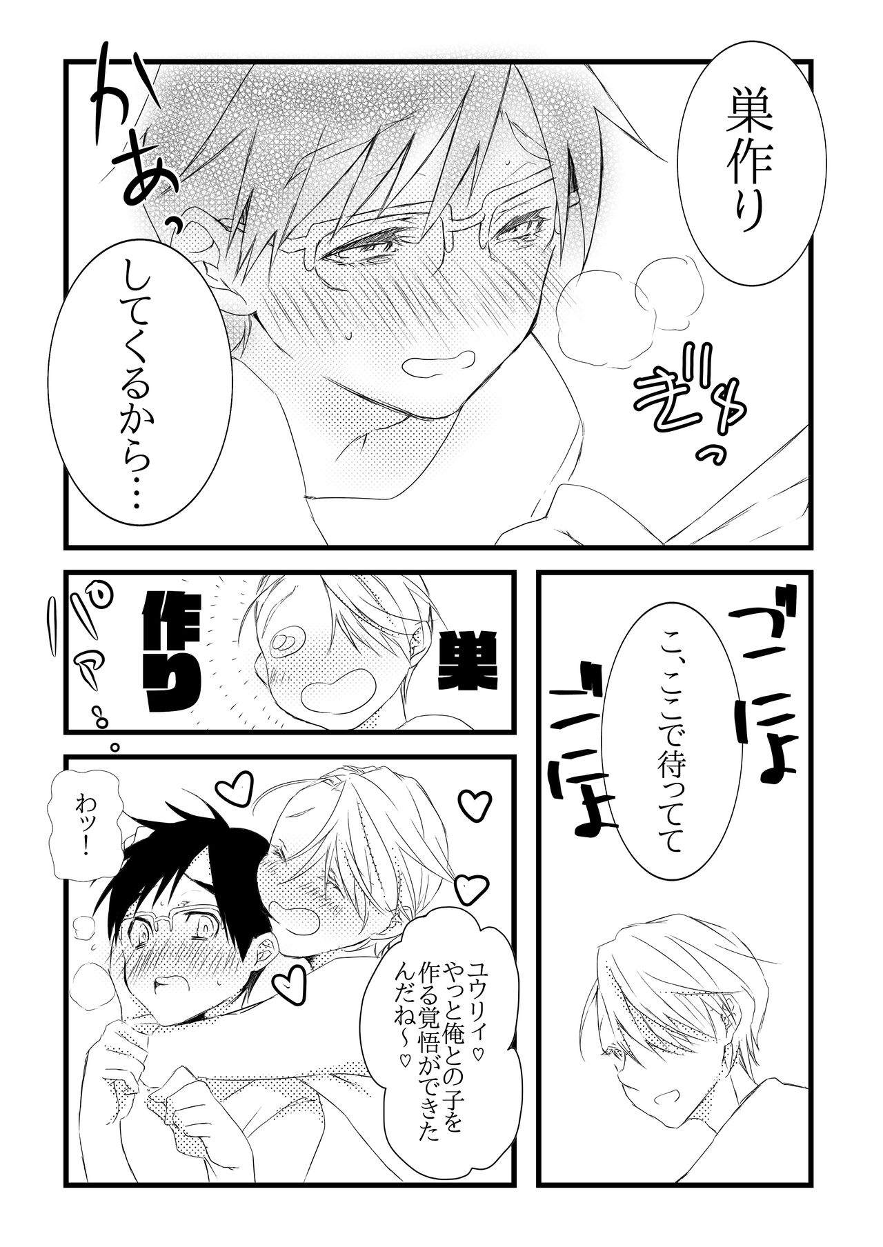 [Ketsudon Teishoku (Tora)] V-taste (Yuri!!! on ICE) [Sample] 画像番号 6