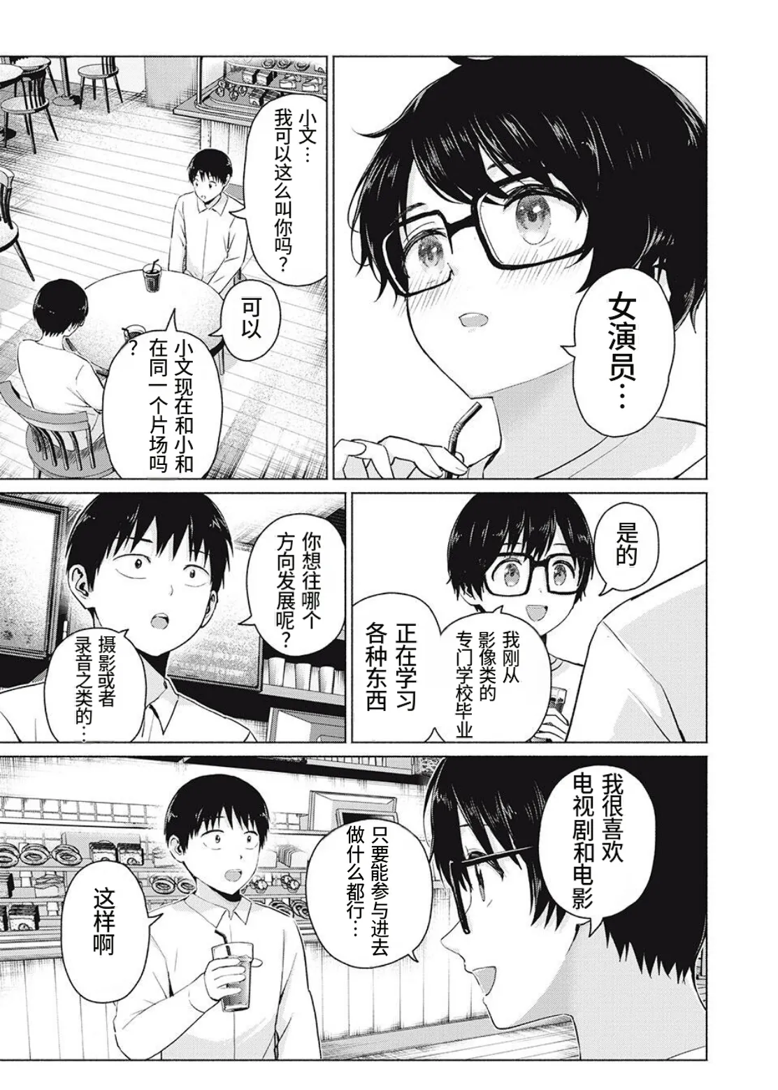 [桂あいり，西木田景志] 写真乐园！第106话 [AI翻译] imagen número 5