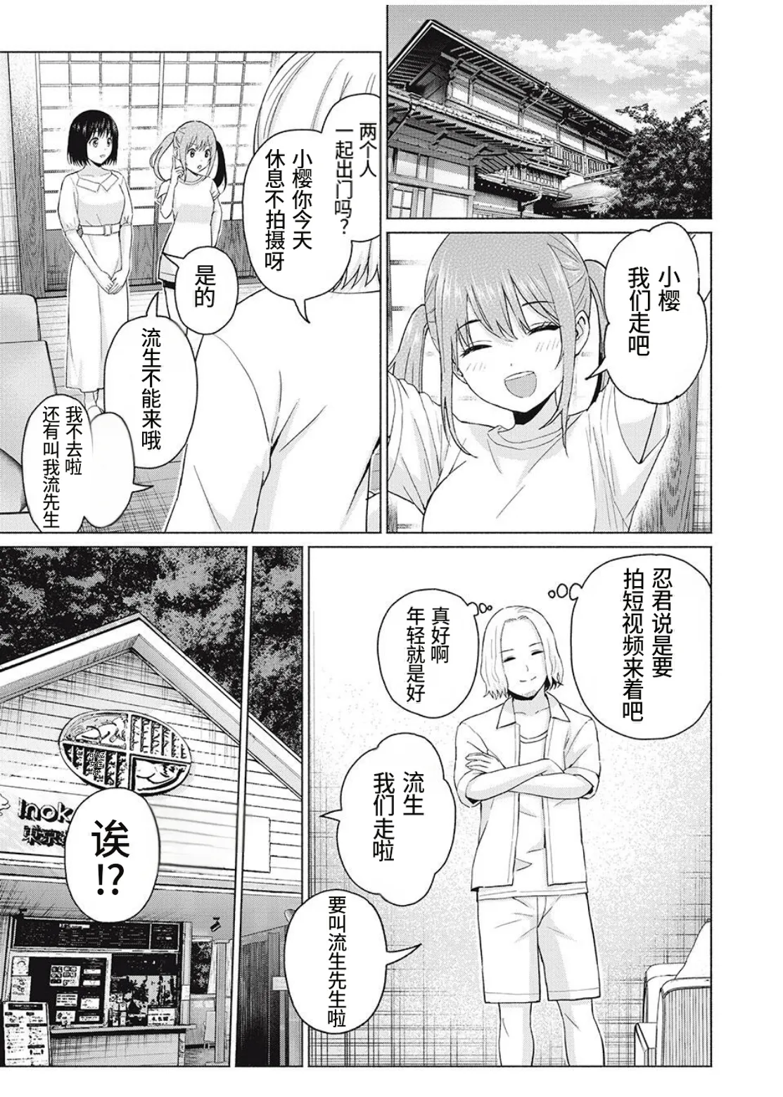 [桂あいり，西木田景志] 写真乐园！第106话 [AI翻译] imagen número 11