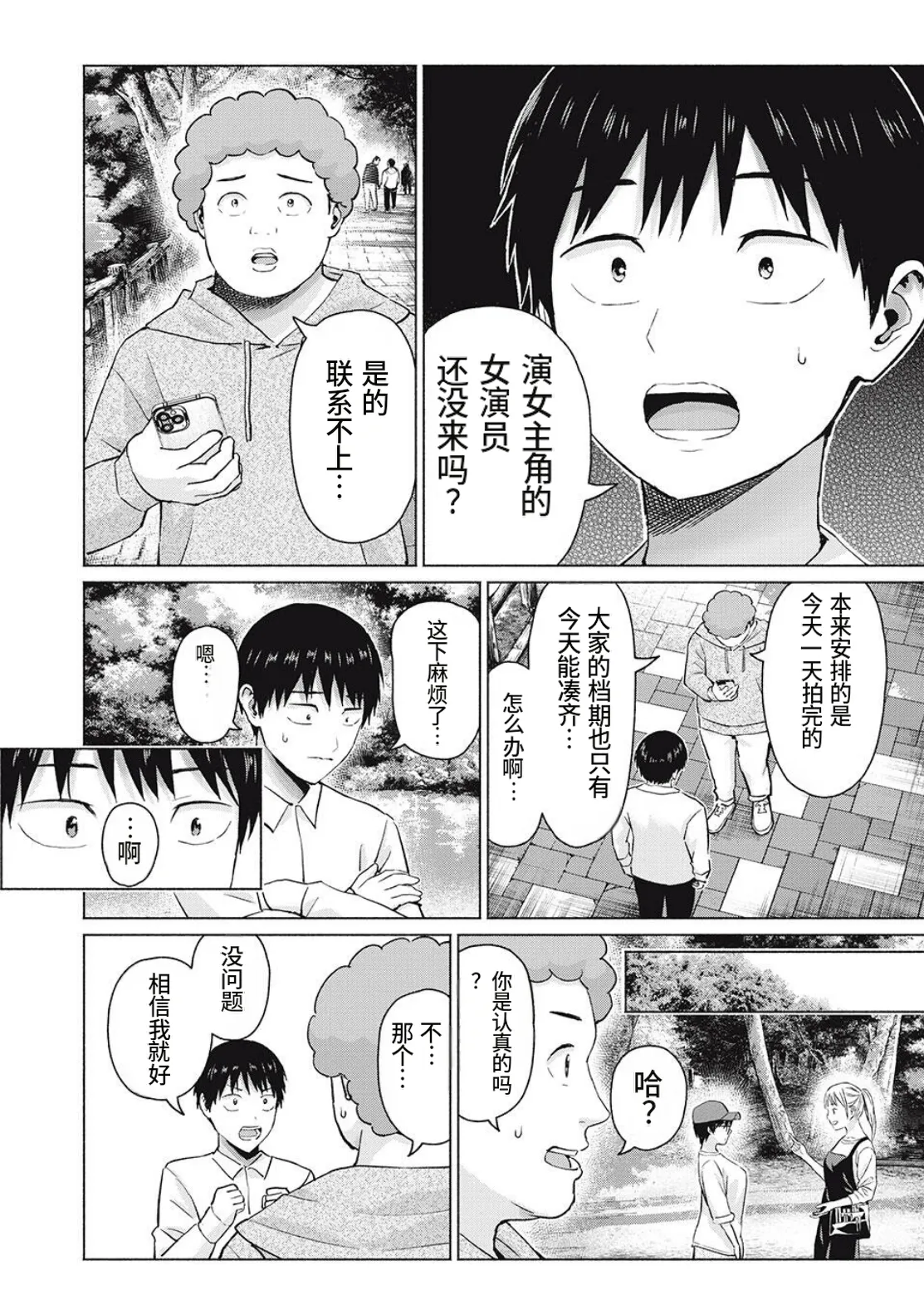 [桂あいり，西木田景志] 写真乐园！第106话 [AI翻译] imagen número 12