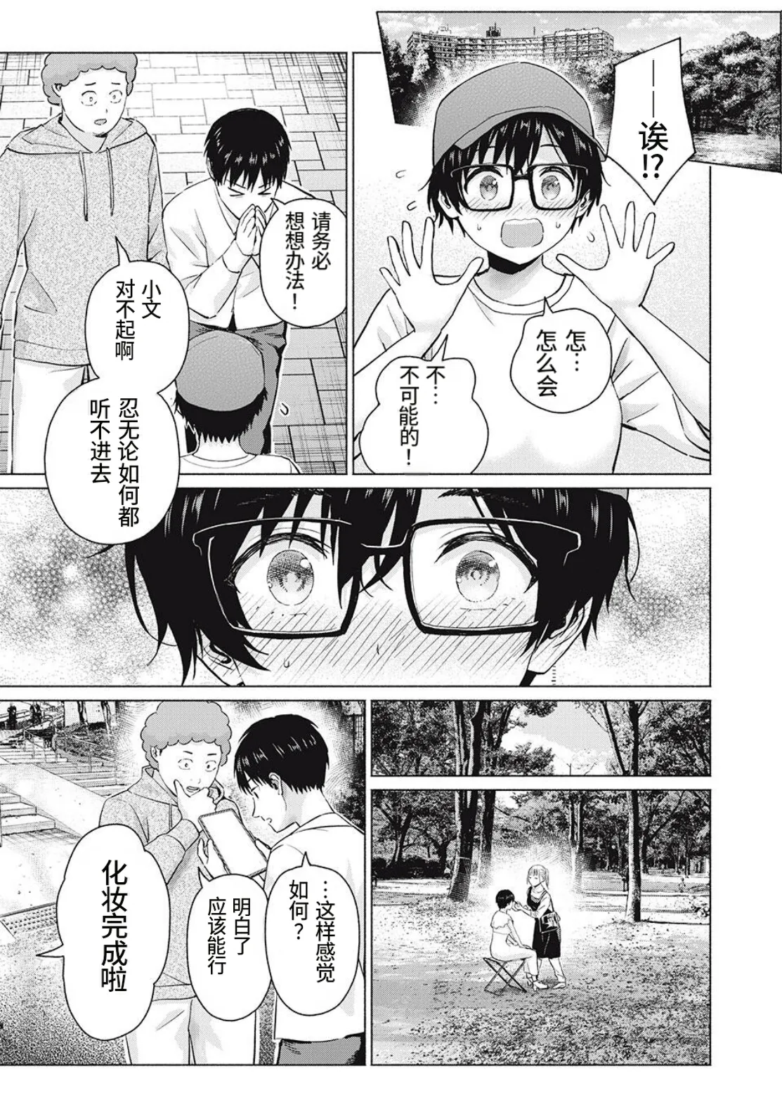 [桂あいり，西木田景志] 写真乐园！第106话 [AI翻译] imagen número 13