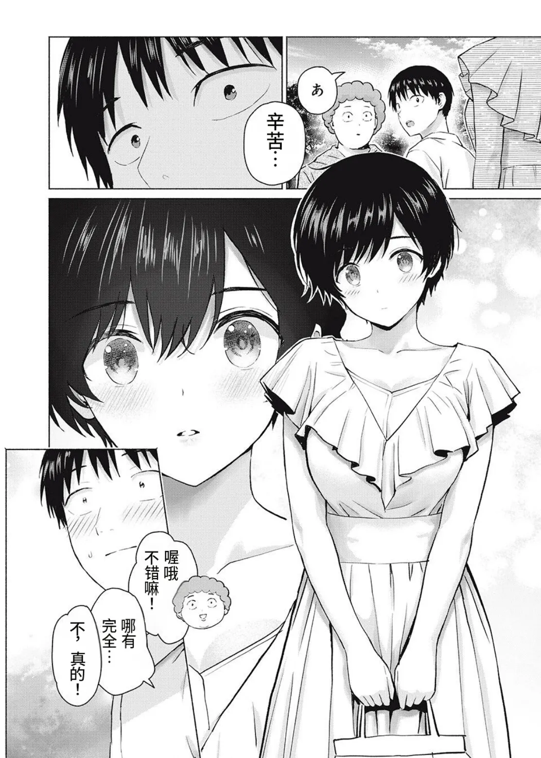 [桂あいり，西木田景志] 写真乐园！第106话 [AI翻译] imagen número 14