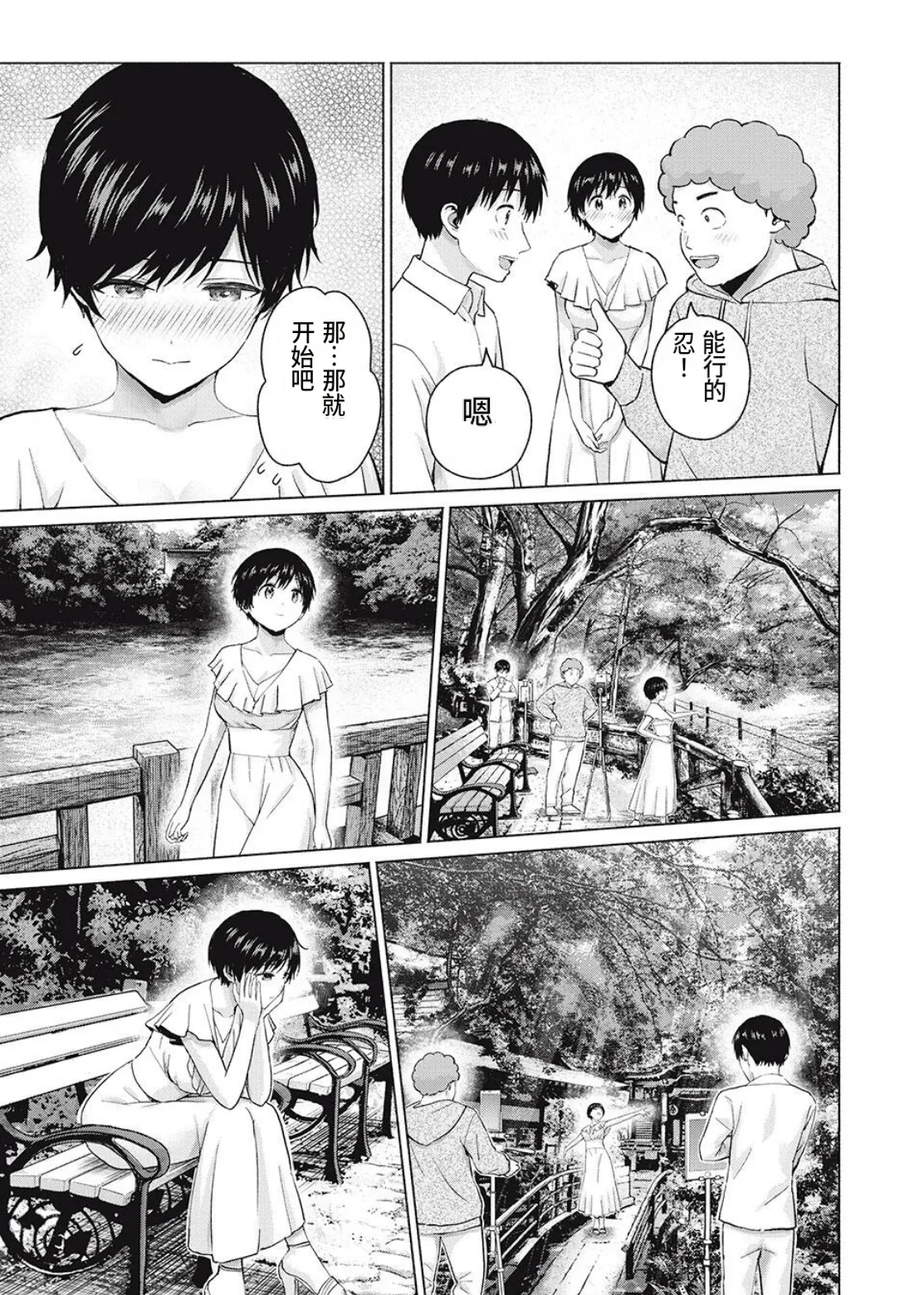 [桂あいり，西木田景志] 写真乐园！第106话 [AI翻译] imagen número 15