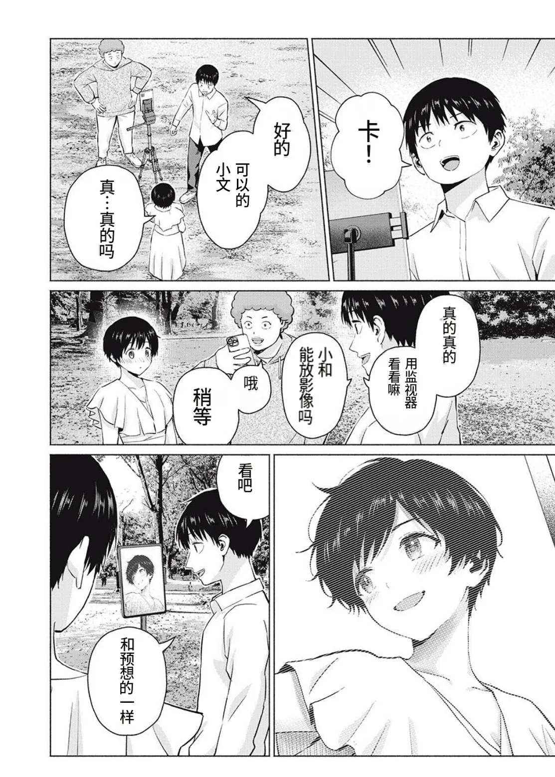 [桂あいり，西木田景志] 写真乐园！第106话 [AI翻译] imagen número 16