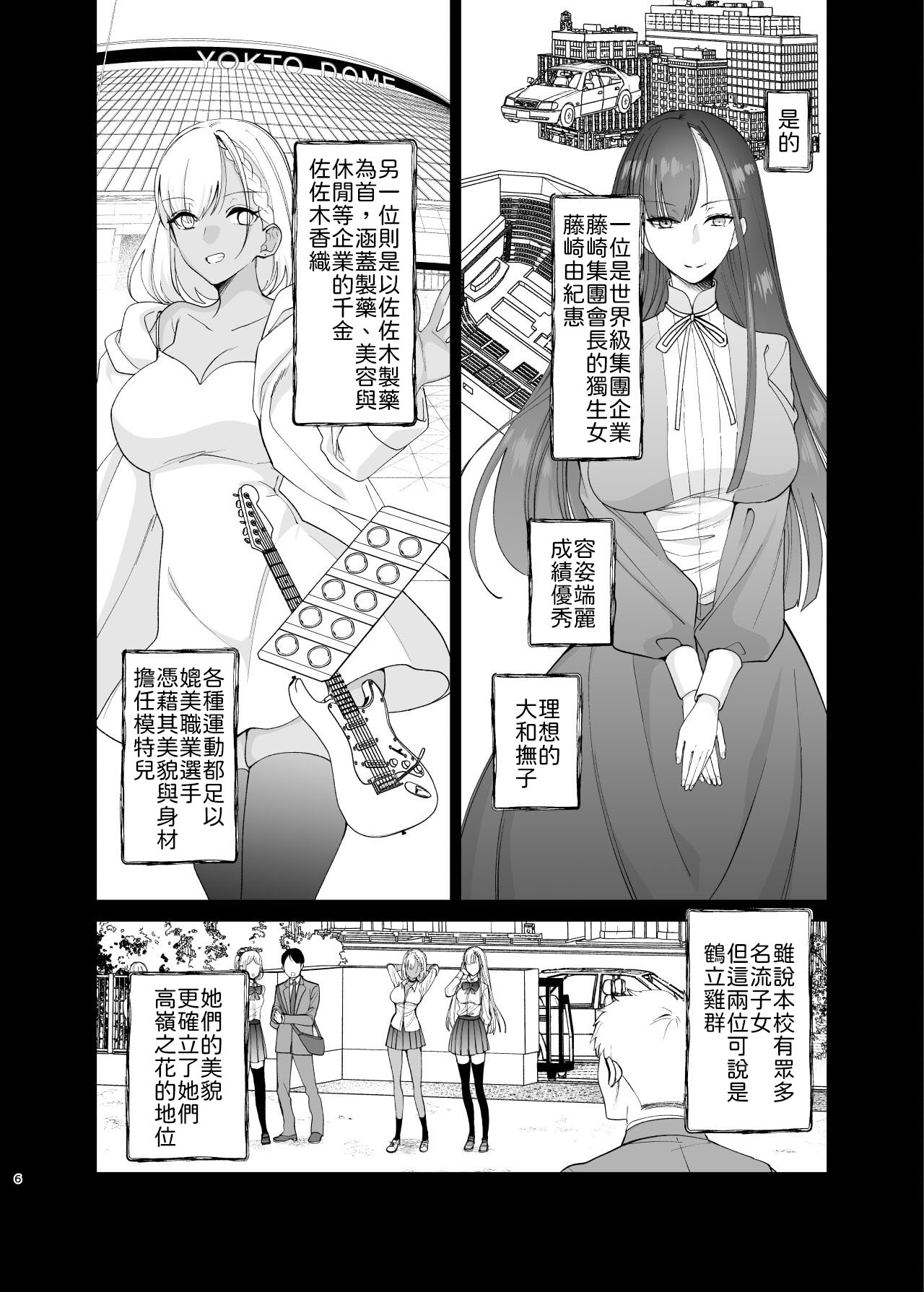 [Chiyori Koubou (Chiyori)] Class no Akogare no Kyonyuu JK to Tanetsuke Sex suru Hanashi [Chinese] [山嵐个人汉化] image number 6