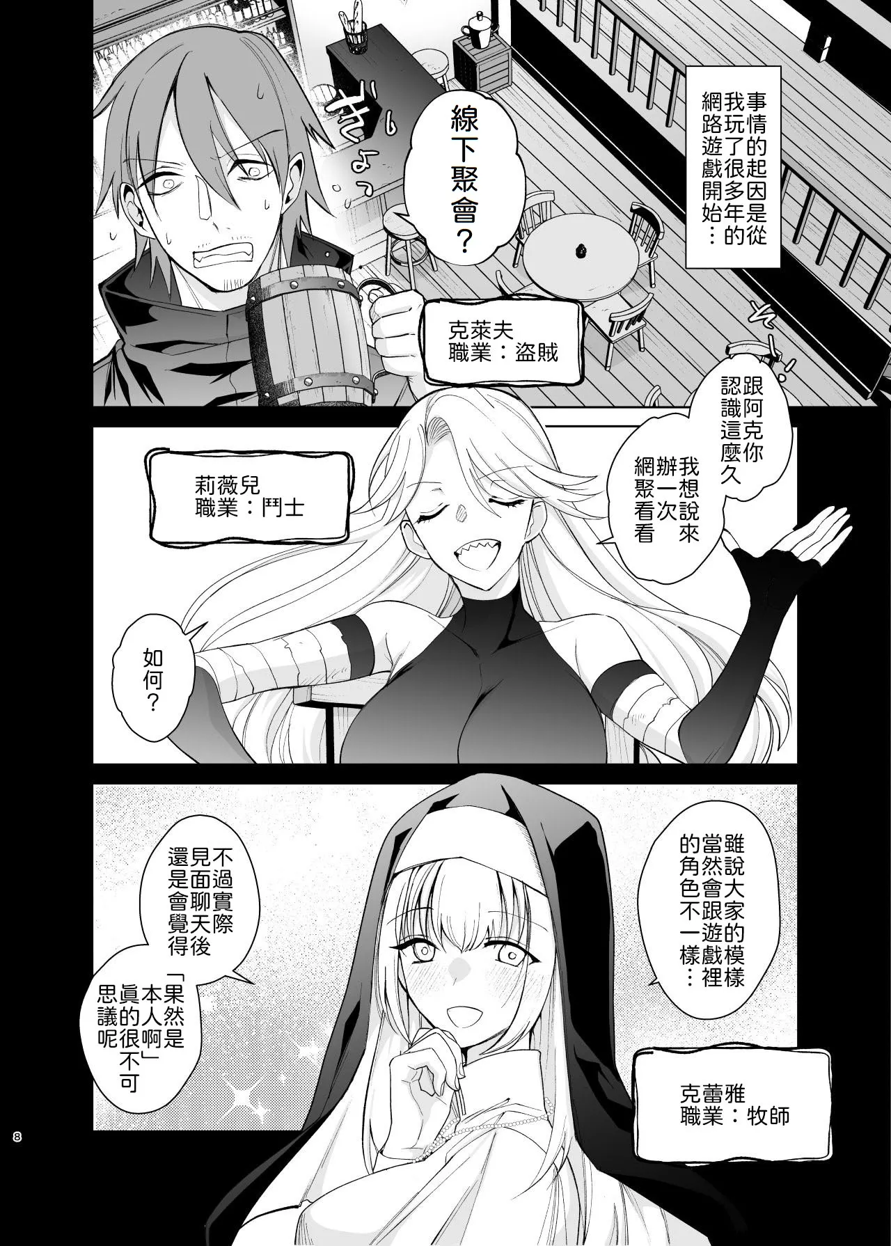 [Chiyori Koubou (Chiyori)] Class no Akogare no Kyonyuu JK to Tanetsuke Sex suru Hanashi [Chinese] [山嵐个人汉化] image number 8