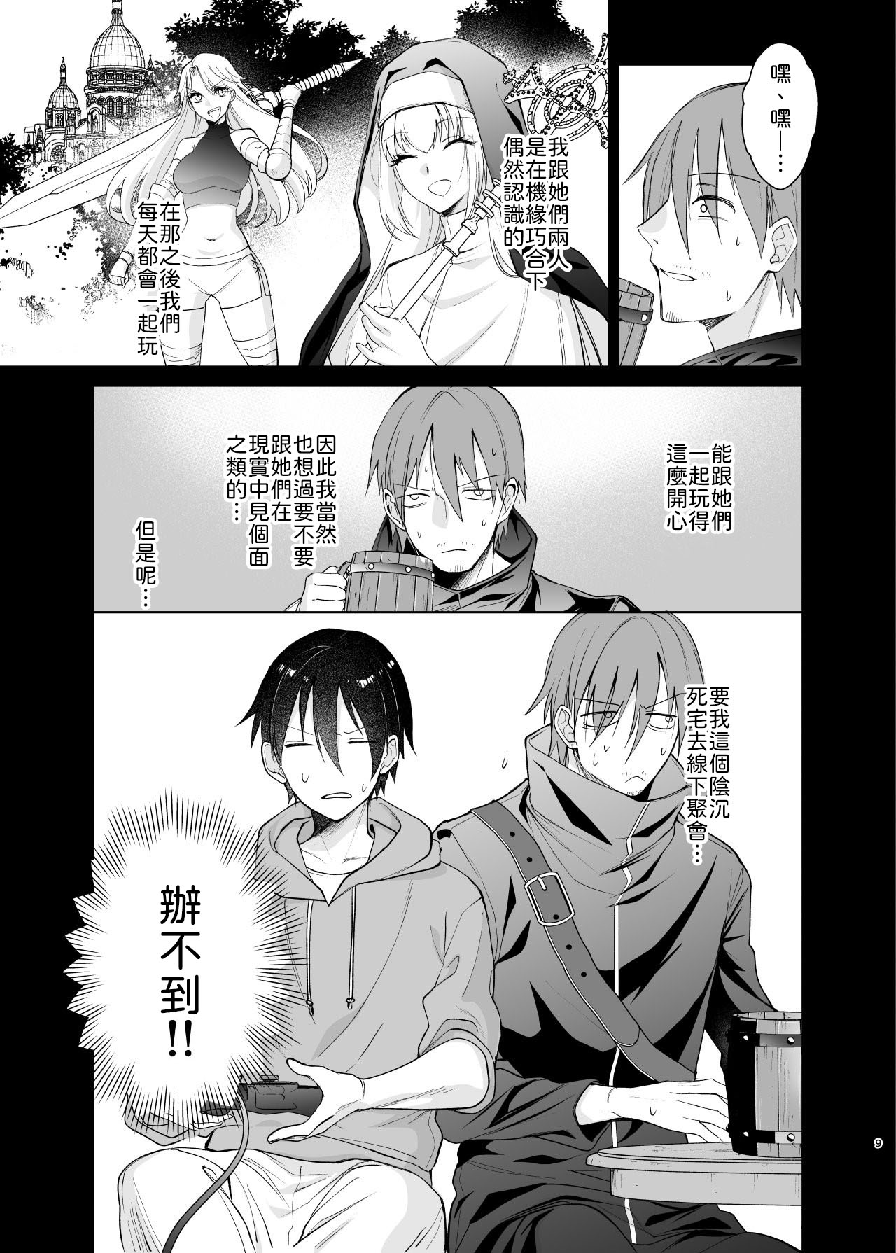 [Chiyori Koubou (Chiyori)] Class no Akogare no Kyonyuu JK to Tanetsuke Sex suru Hanashi [Chinese] [山嵐个人汉化] image number 9