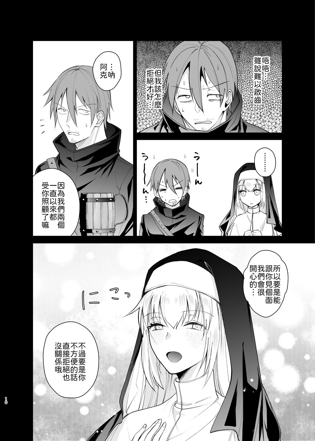 [Chiyori Koubou (Chiyori)] Class no Akogare no Kyonyuu JK to Tanetsuke Sex suru Hanashi [Chinese] [山嵐个人汉化] image number 10