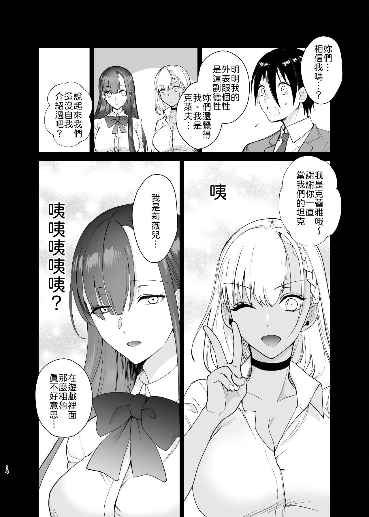 [Chiyori Koubou (Chiyori)] Class no Akogare no Kyonyuu JK to Tanetsuke Sex suru Hanashi [Chinese] [山嵐个人汉化] image number 14