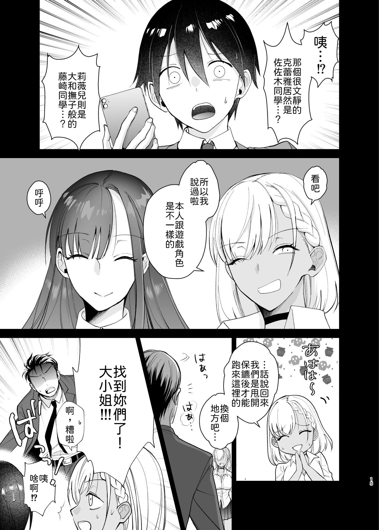 [Chiyori Koubou (Chiyori)] Class no Akogare no Kyonyuu JK to Tanetsuke Sex suru Hanashi [Chinese] [山嵐个人汉化] image number 15