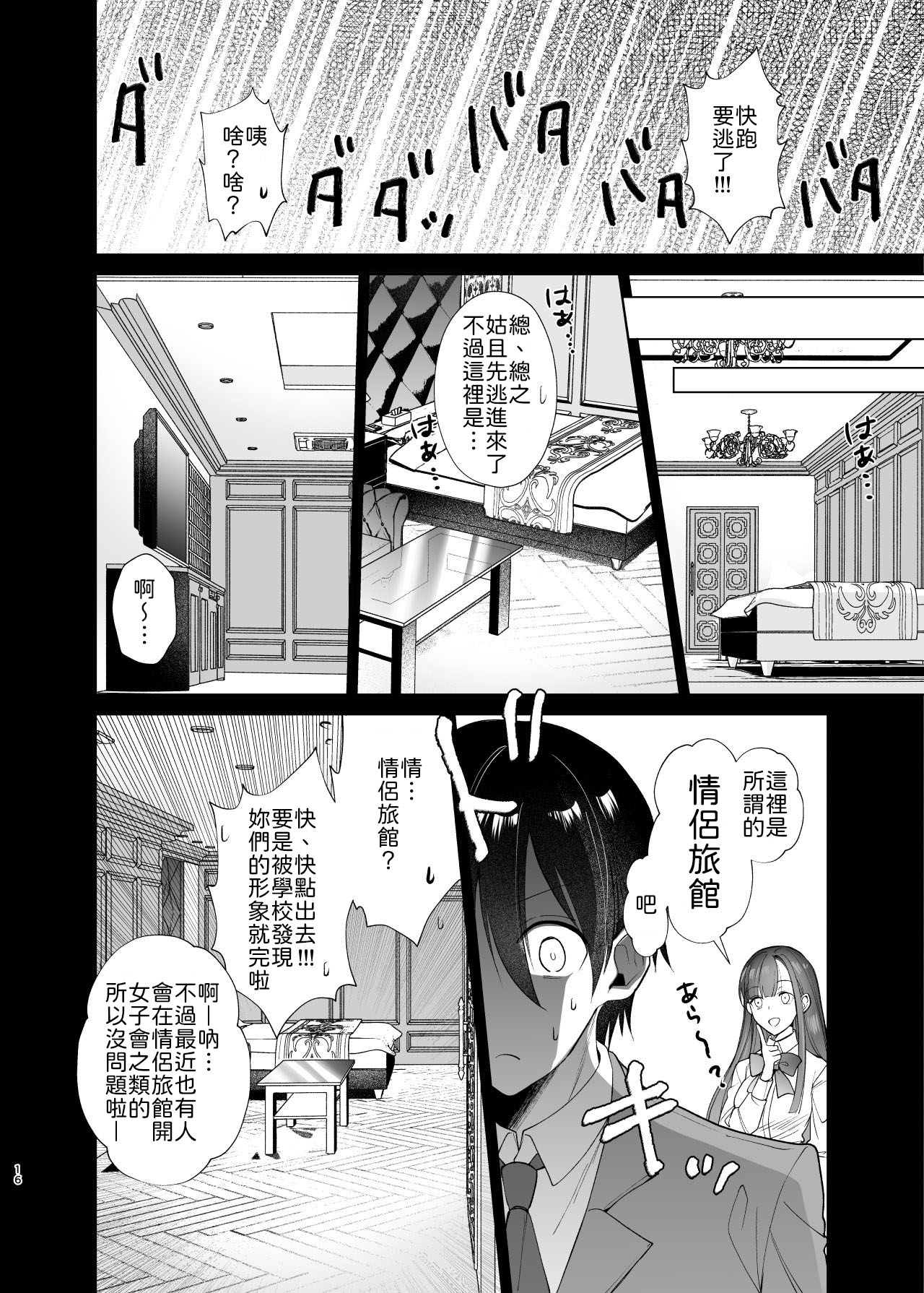 [Chiyori Koubou (Chiyori)] Class no Akogare no Kyonyuu JK to Tanetsuke Sex suru Hanashi [Chinese] [山嵐个人汉化] image number 16