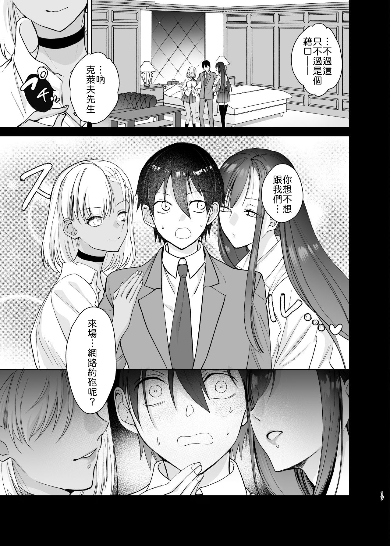 [Chiyori Koubou (Chiyori)] Class no Akogare no Kyonyuu JK to Tanetsuke Sex suru Hanashi [Chinese] [山嵐个人汉化] image number 17