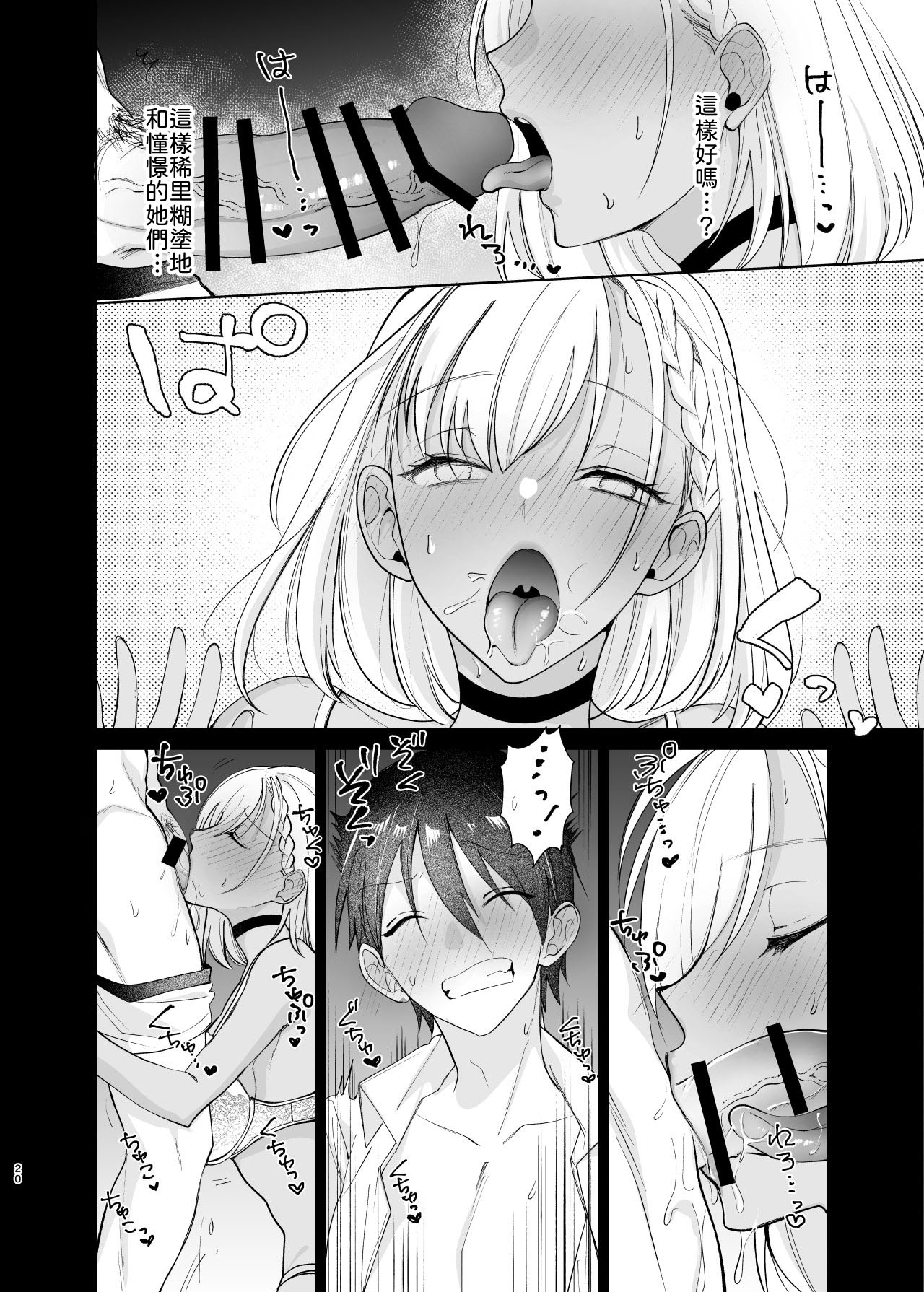 [Chiyori Koubou (Chiyori)] Class no Akogare no Kyonyuu JK to Tanetsuke Sex suru Hanashi [Chinese] [山嵐个人汉化] image number 20