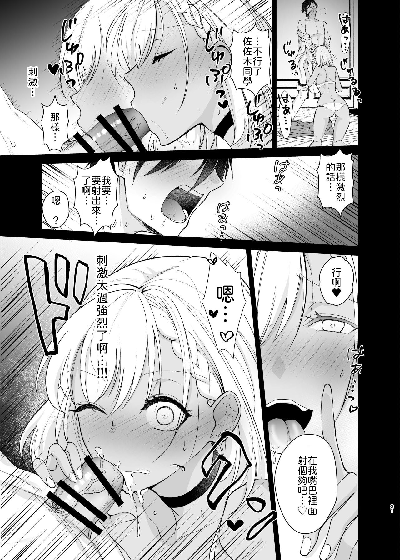 [Chiyori Koubou (Chiyori)] Class no Akogare no Kyonyuu JK to Tanetsuke Sex suru Hanashi [Chinese] [山嵐个人汉化] image number 21