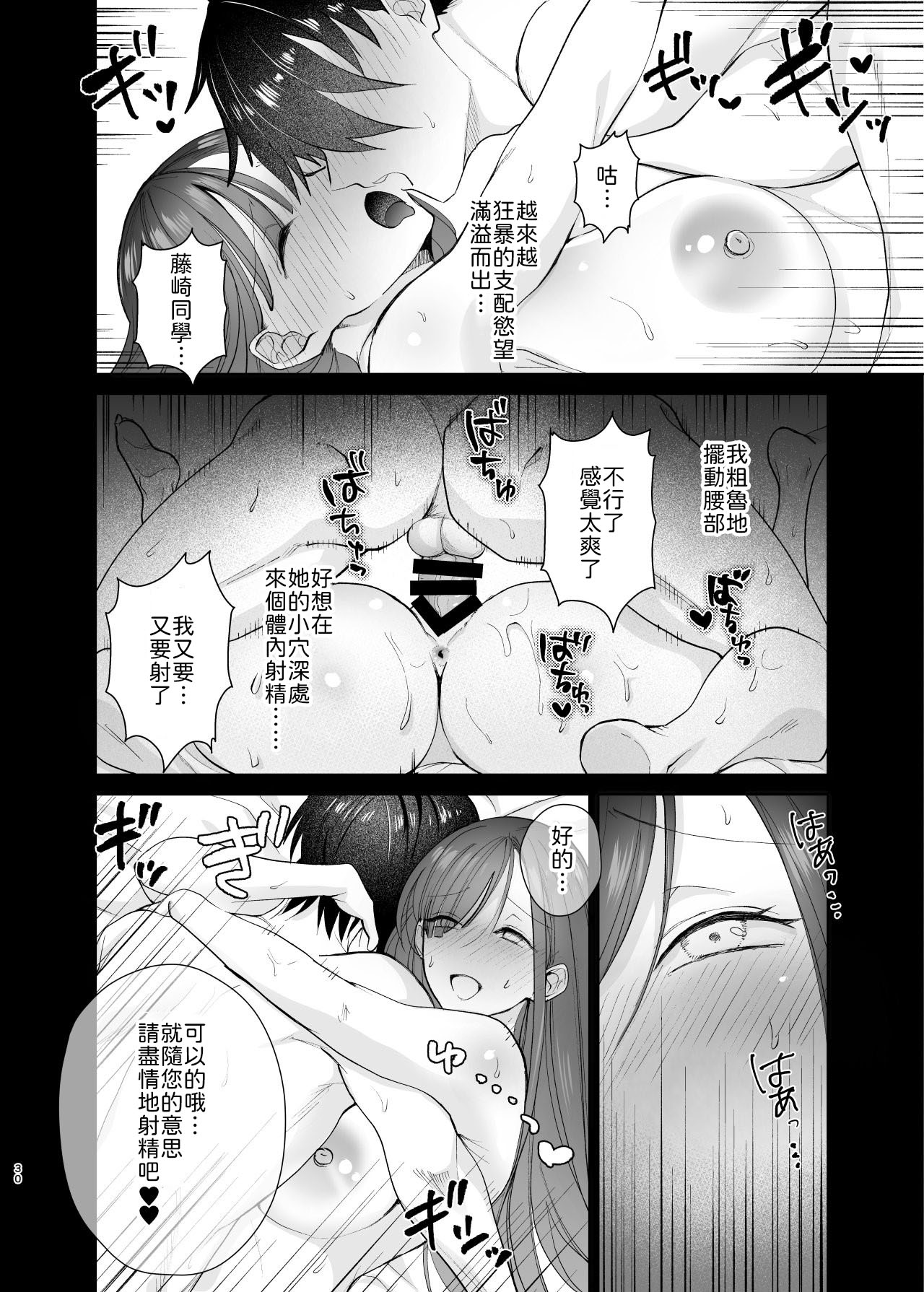 [Chiyori Koubou (Chiyori)] Class no Akogare no Kyonyuu JK to Tanetsuke Sex suru Hanashi [Chinese] [山嵐个人汉化] image number 30