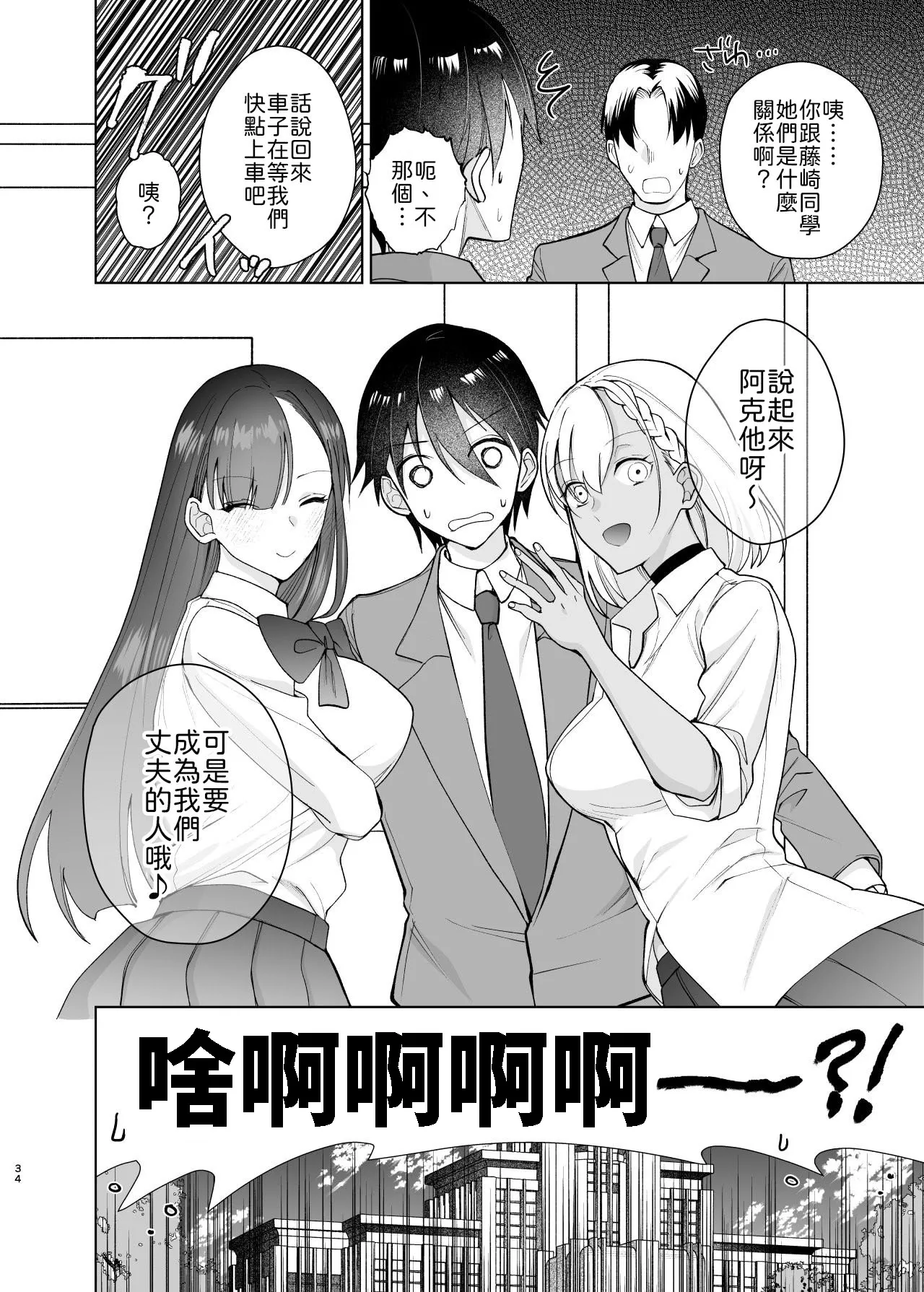 [Chiyori Koubou (Chiyori)] Class no Akogare no Kyonyuu JK to Tanetsuke Sex suru Hanashi [Chinese] [山嵐个人汉化] image number 34