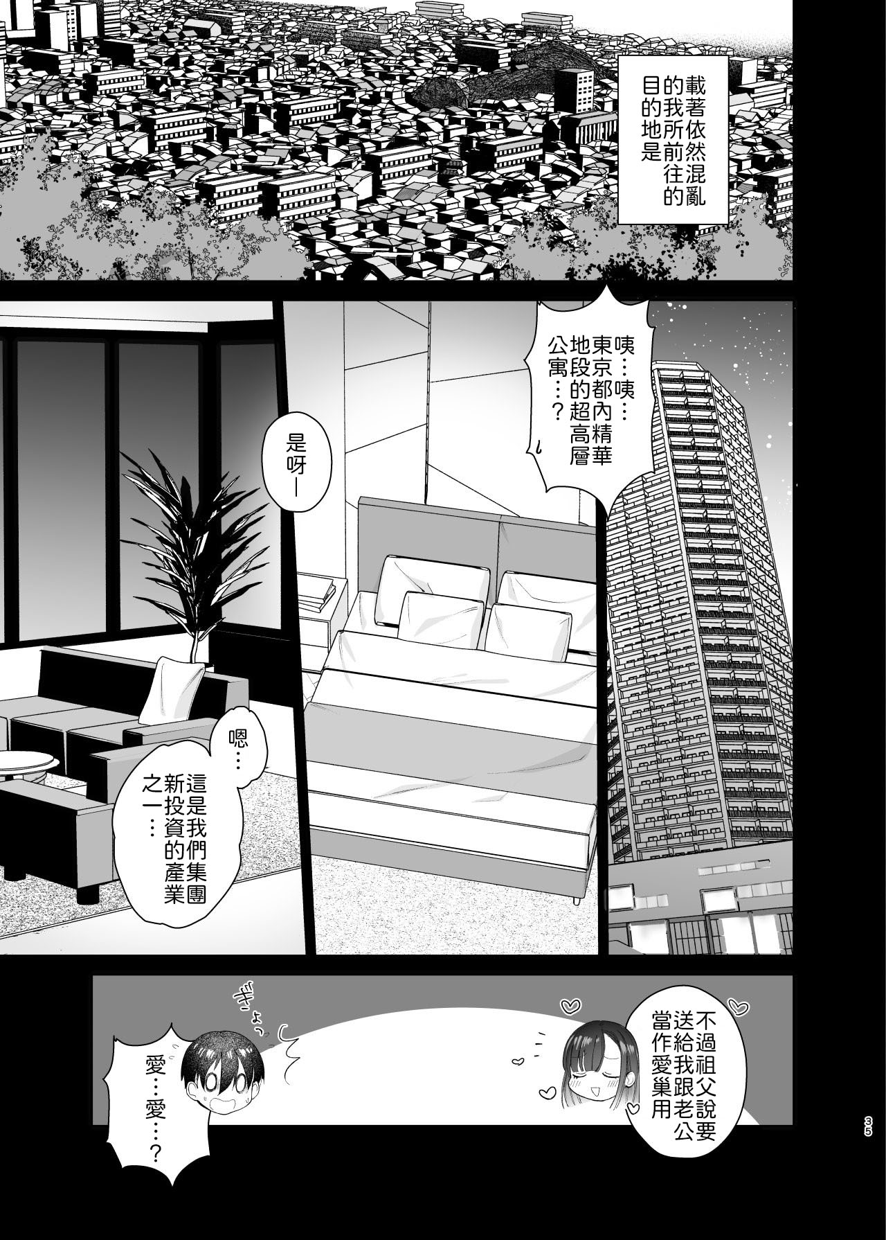 [Chiyori Koubou (Chiyori)] Class no Akogare no Kyonyuu JK to Tanetsuke Sex suru Hanashi [Chinese] [山嵐个人汉化] image number 35