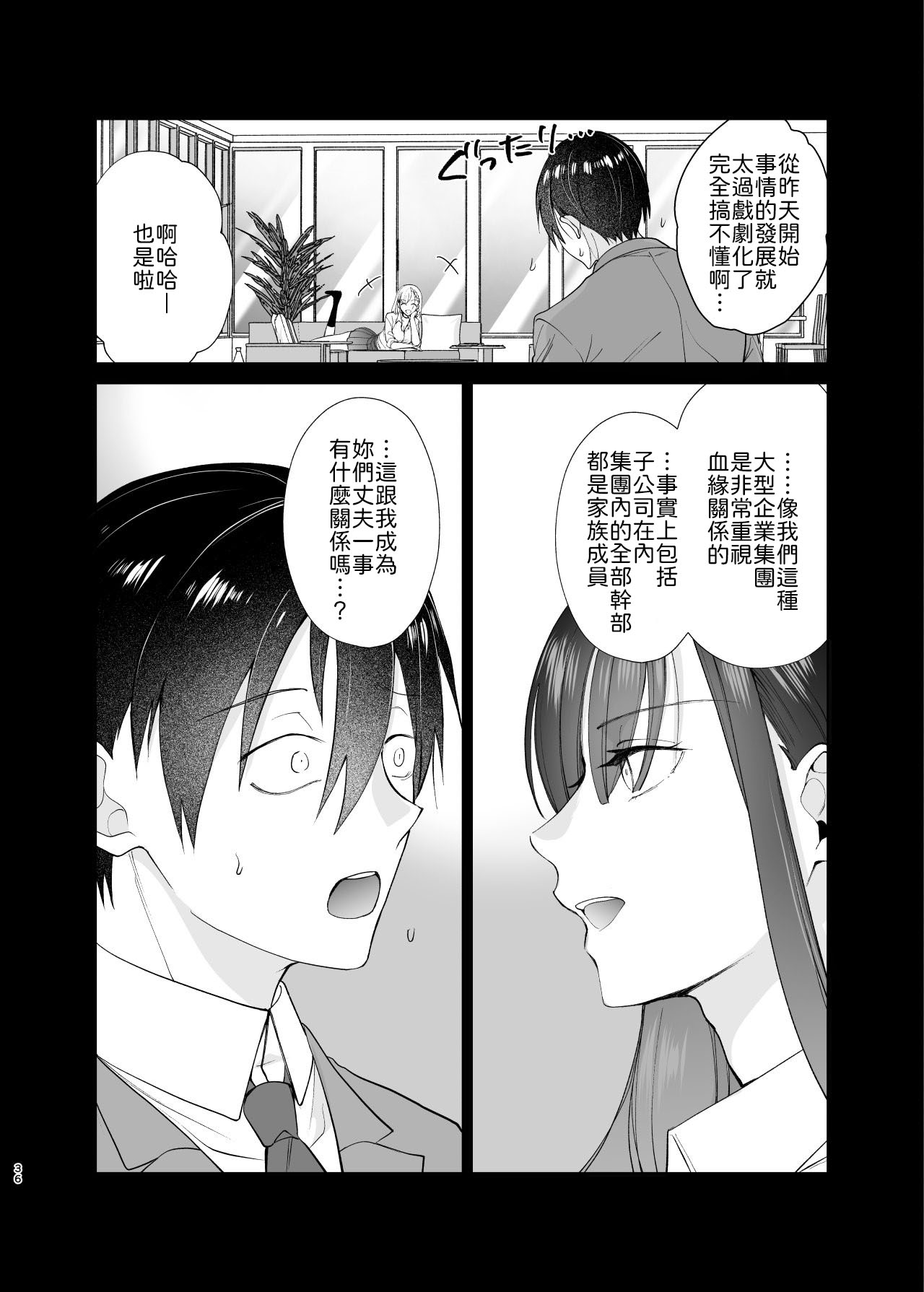 [Chiyori Koubou (Chiyori)] Class no Akogare no Kyonyuu JK to Tanetsuke Sex suru Hanashi [Chinese] [山嵐个人汉化] image number 36