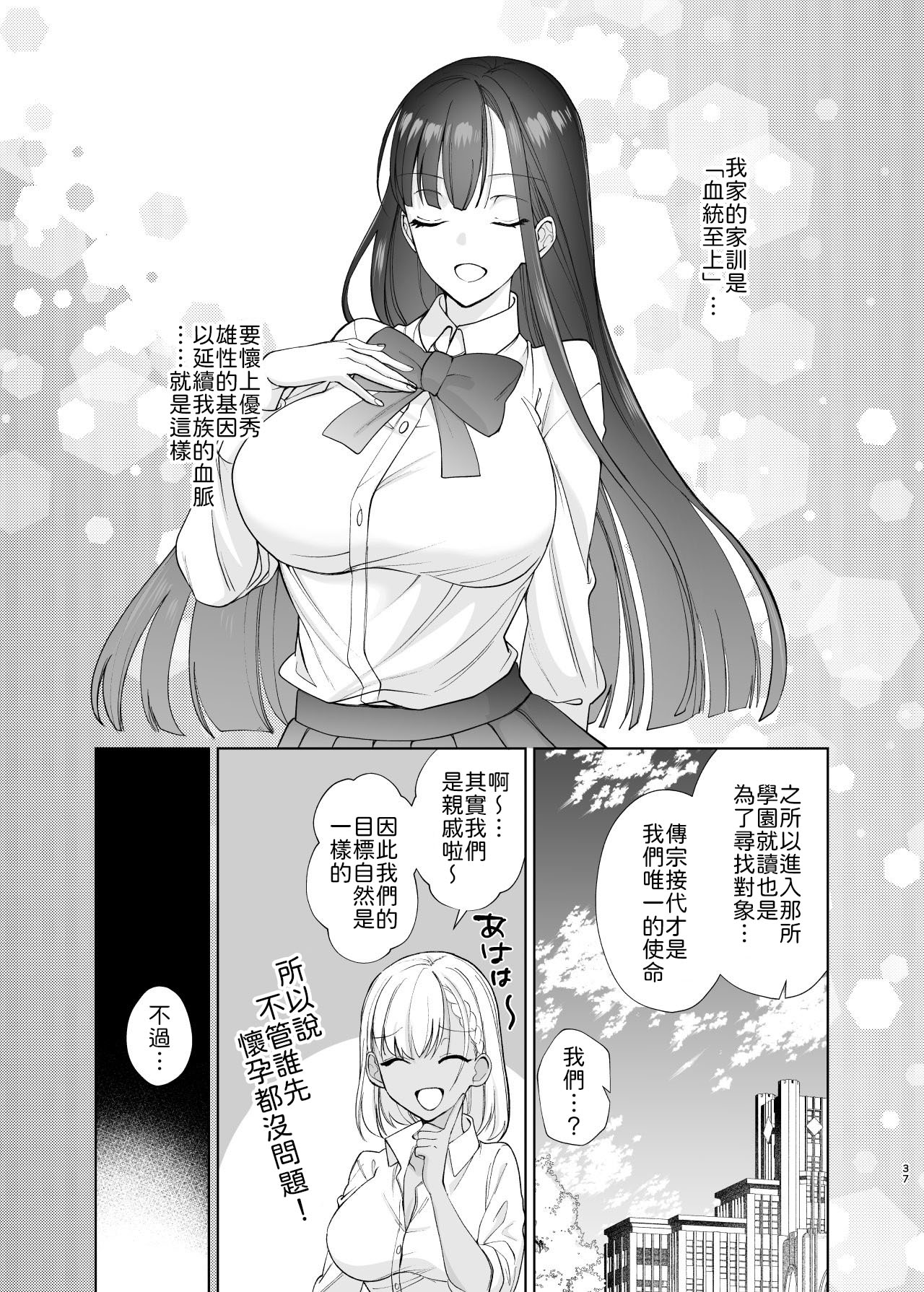 [Chiyori Koubou (Chiyori)] Class no Akogare no Kyonyuu JK to Tanetsuke Sex suru Hanashi [Chinese] [山嵐个人汉化] image number 37