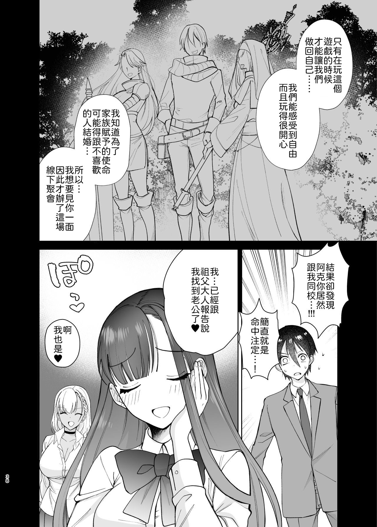 [Chiyori Koubou (Chiyori)] Class no Akogare no Kyonyuu JK to Tanetsuke Sex suru Hanashi [Chinese] [山嵐个人汉化] image number 38