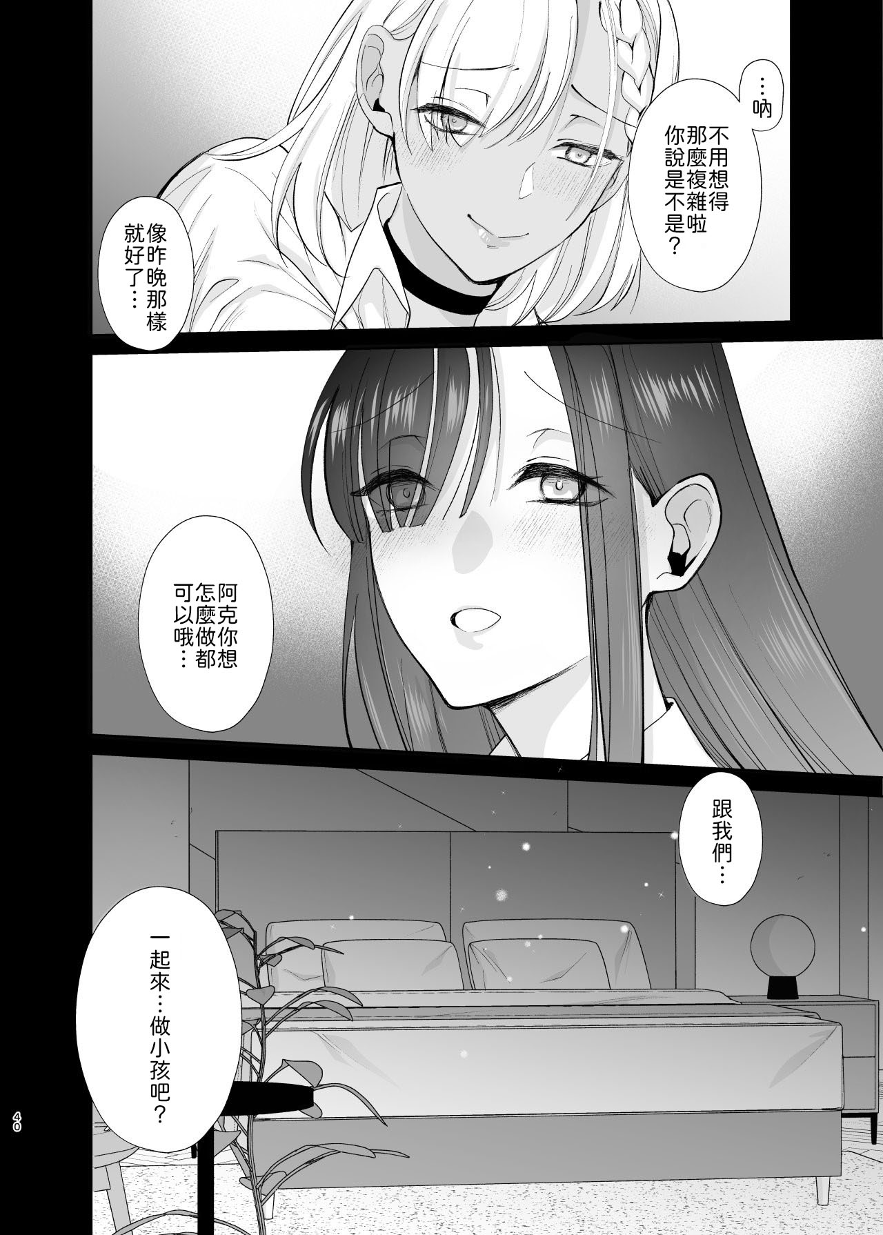 [Chiyori Koubou (Chiyori)] Class no Akogare no Kyonyuu JK to Tanetsuke Sex suru Hanashi [Chinese] [山嵐个人汉化] image number 40