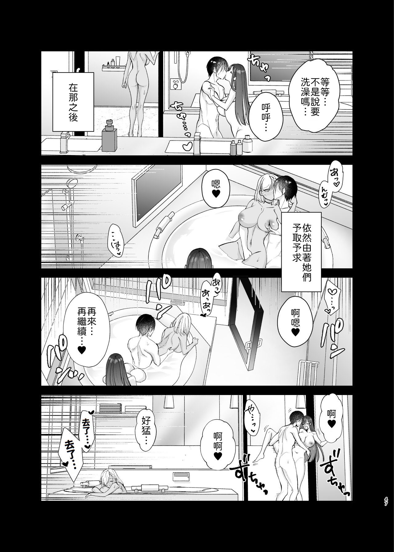 [Chiyori Koubou (Chiyori)] Class no Akogare no Kyonyuu JK to Tanetsuke Sex suru Hanashi [Chinese] [山嵐个人汉化] image number 47