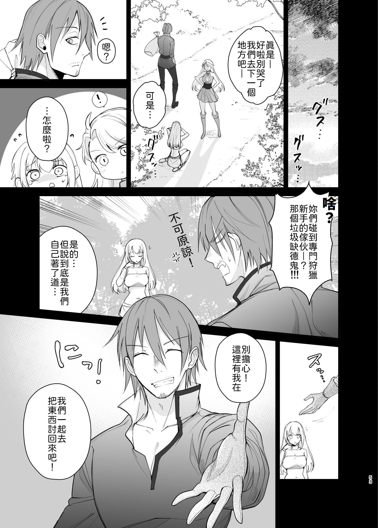 [Chiyori Koubou (Chiyori)] Class no Akogare no Kyonyuu JK to Tanetsuke Sex suru Hanashi [Chinese] [山嵐个人汉化] image number 53