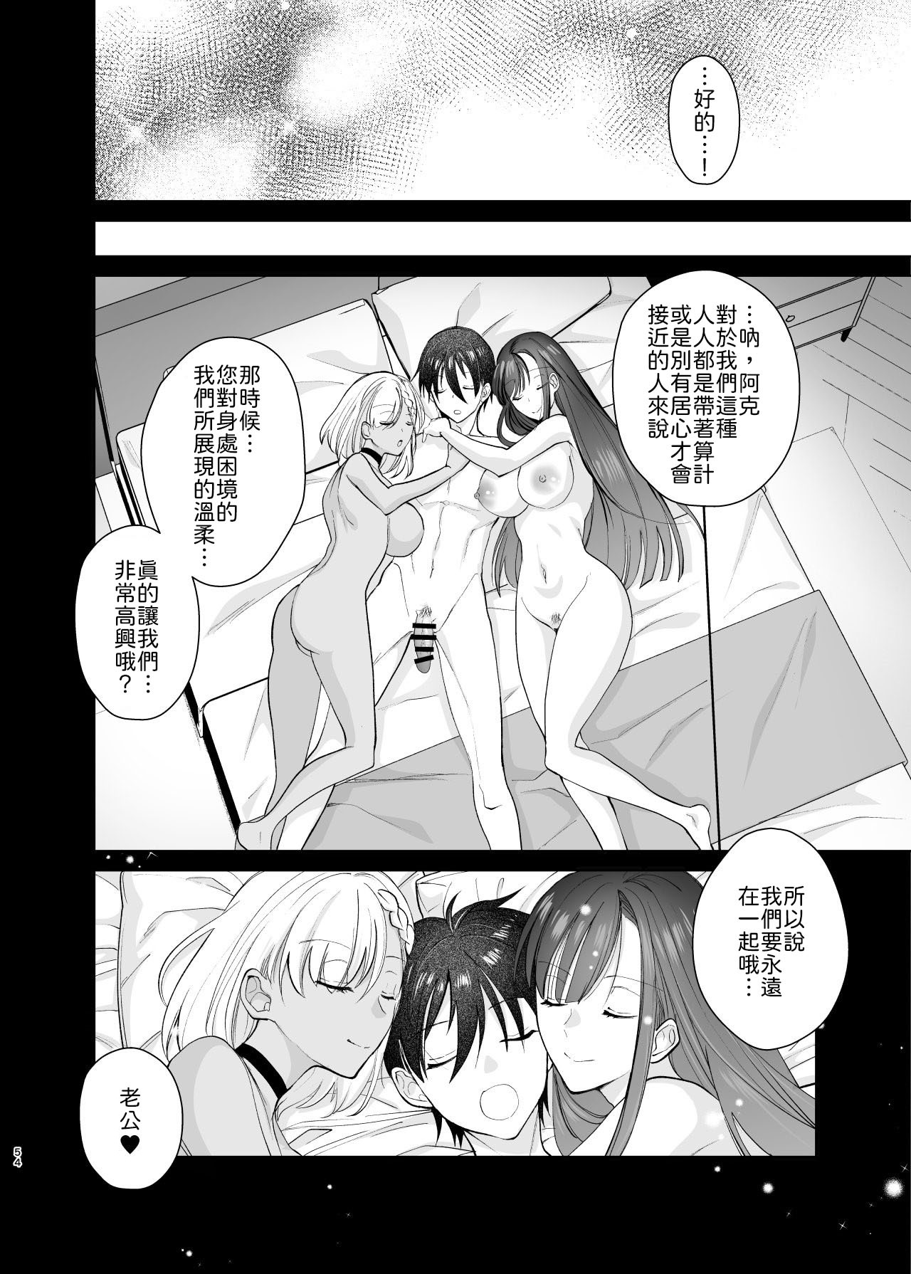 [Chiyori Koubou (Chiyori)] Class no Akogare no Kyonyuu JK to Tanetsuke Sex suru Hanashi [Chinese] [山嵐个人汉化] image number 54