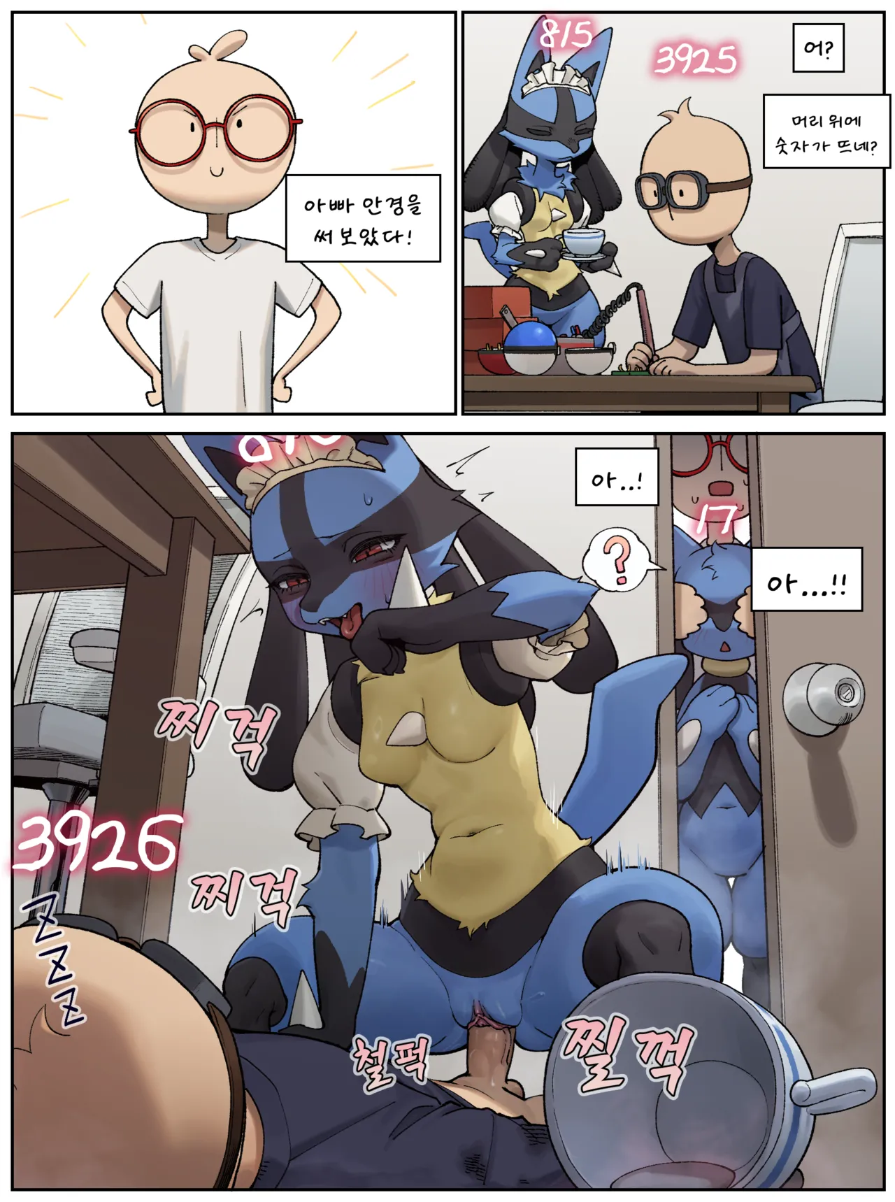 [Gudl] Riolu Manwha (Pokemon) [Korean] 이미지 번호 4