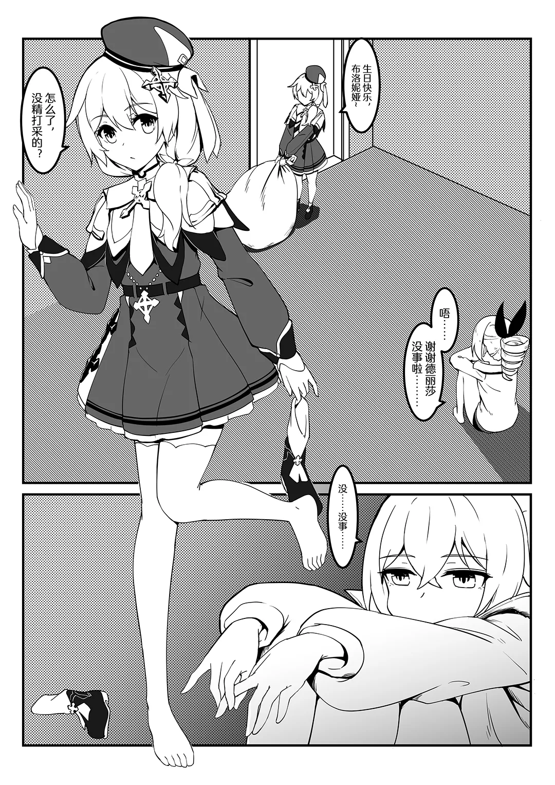 [雪ノ嵐&异端丶] 总合辑part6：短漫合辑:崩坏世界的日常 图片编号 4