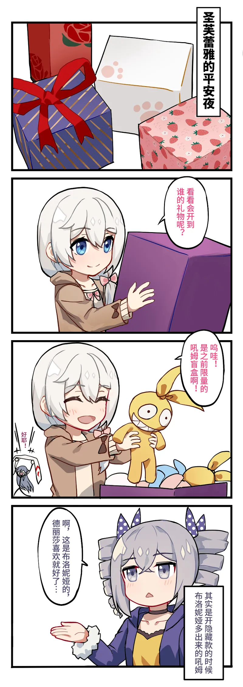 [雪ノ嵐&异端丶] 总合辑part6：短漫合辑:崩坏世界的日常 图片编号 6