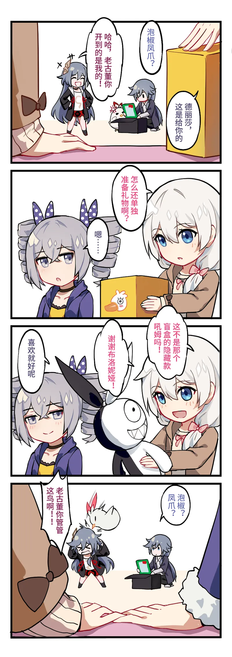 [雪ノ嵐&异端丶] 总合辑part6：短漫合辑:崩坏世界的日常 图片编号 9