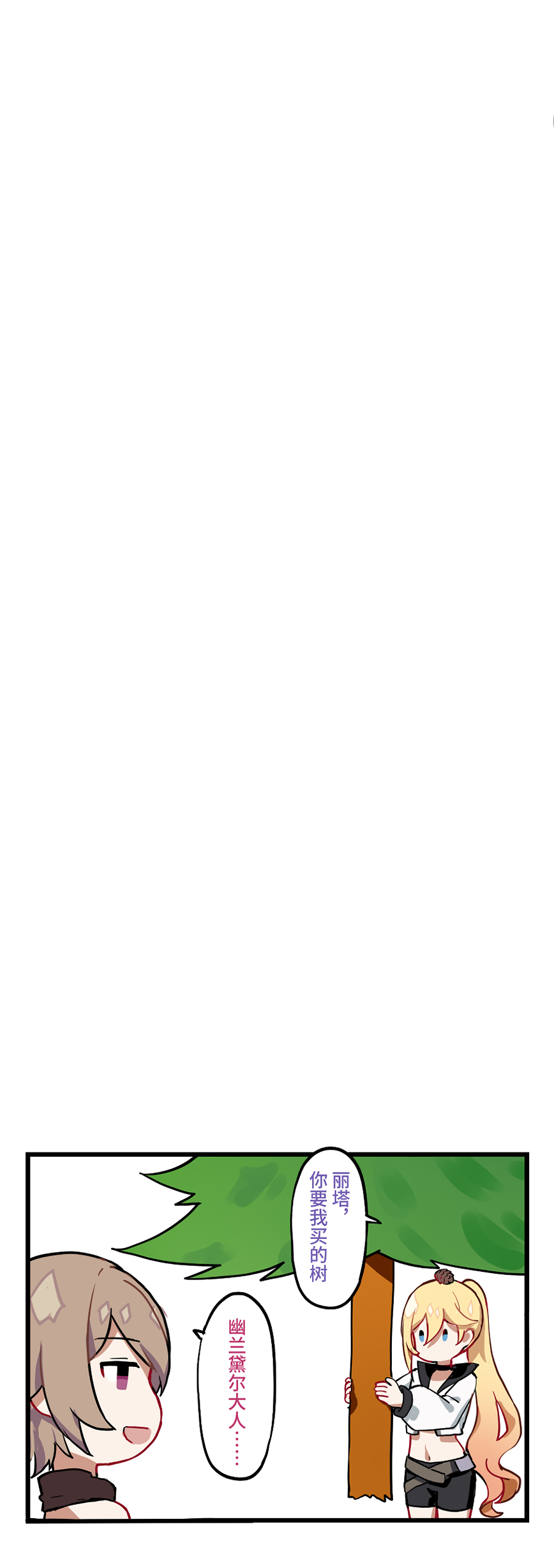 [雪ノ嵐&异端丶] 总合辑part6：短漫合辑:崩坏世界的日常 图片编号 10