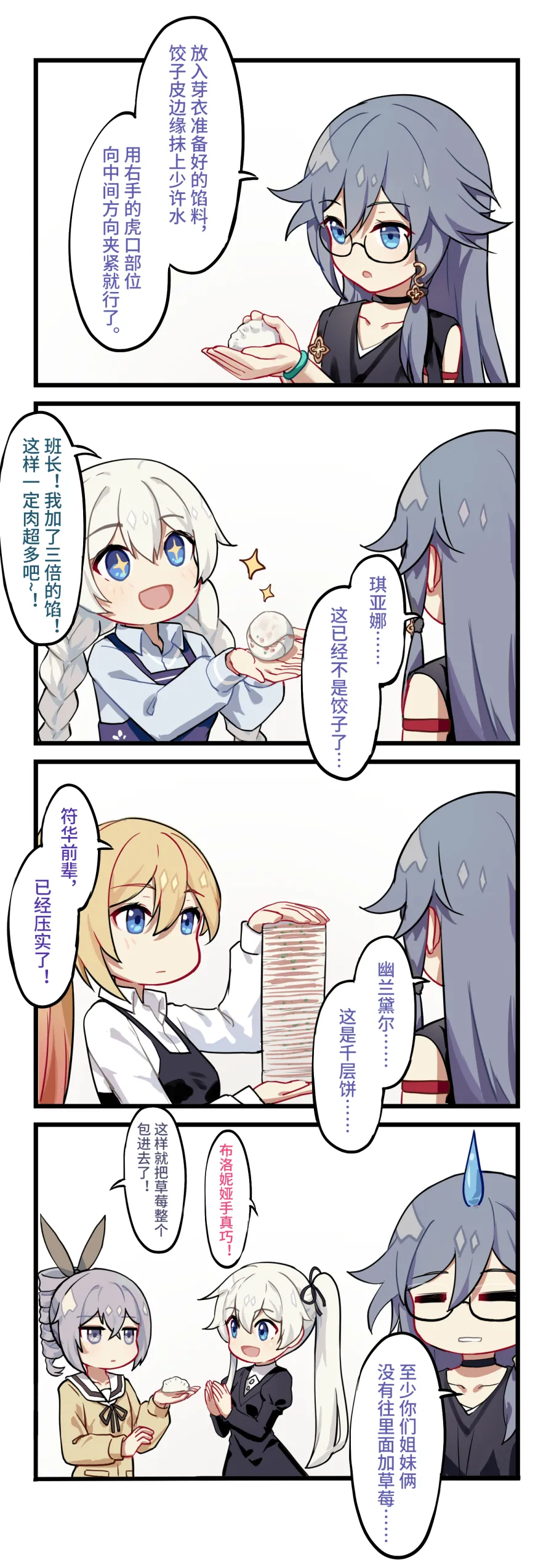 [雪ノ嵐&异端丶] 总合辑part6：短漫合辑:崩坏世界的日常 图片编号 11