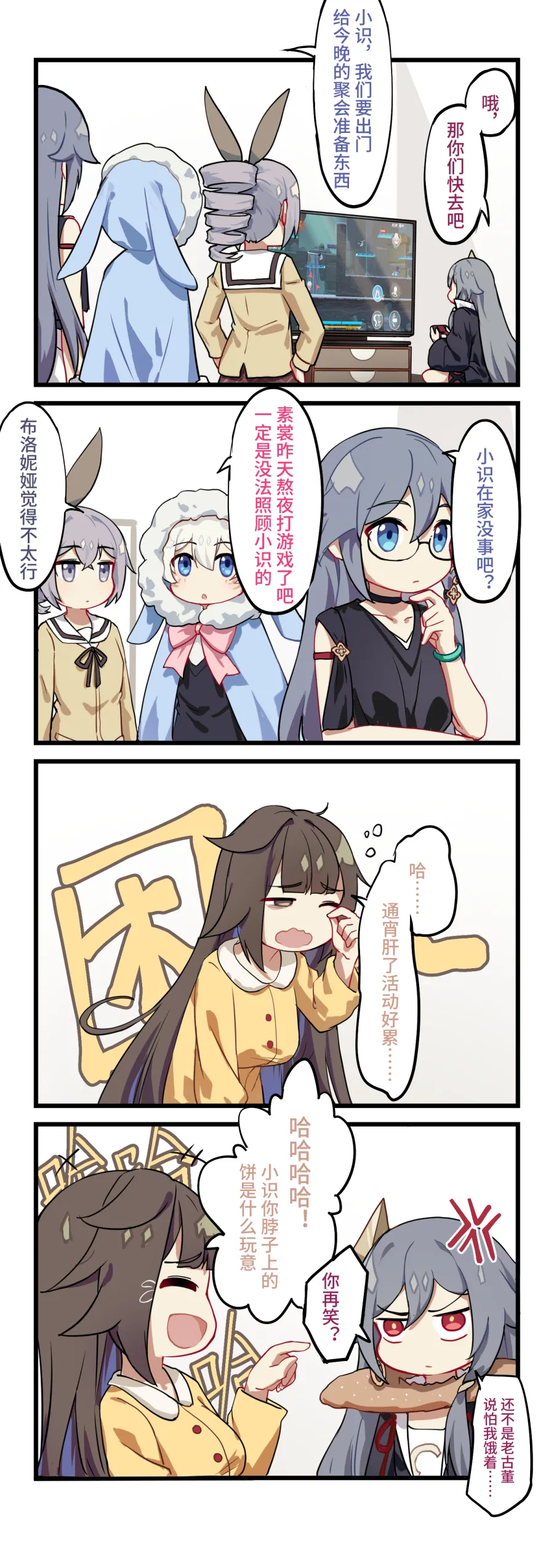 [雪ノ嵐&异端丶] 总合辑part6：短漫合辑:崩坏世界的日常 图片编号 12