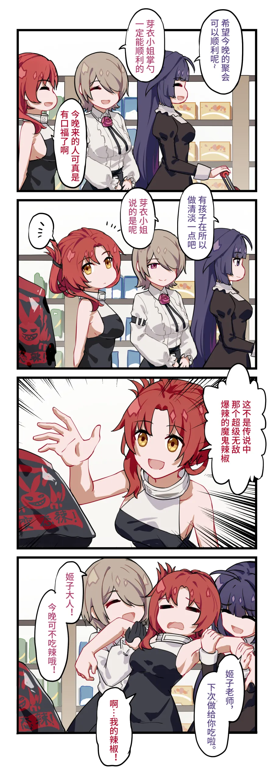 [雪ノ嵐&异端丶] 总合辑part6：短漫合辑:崩坏世界的日常 图片编号 13