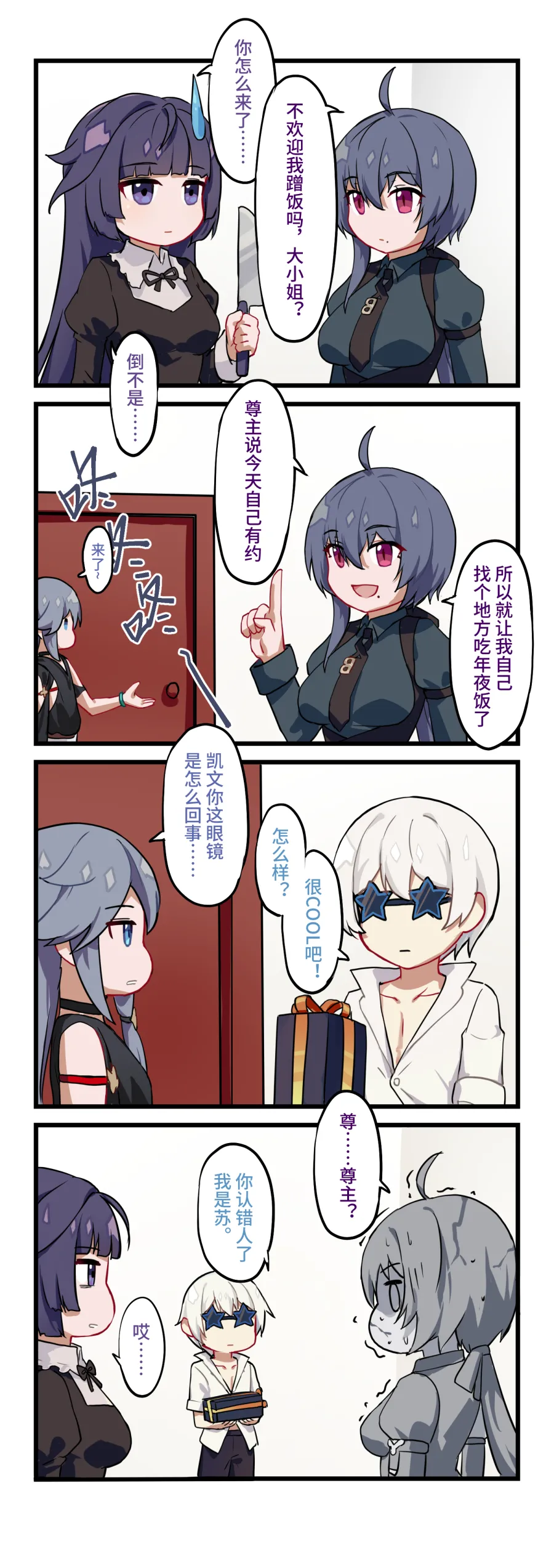 [雪ノ嵐&异端丶] 总合辑part6：短漫合辑:崩坏世界的日常 图片编号 14